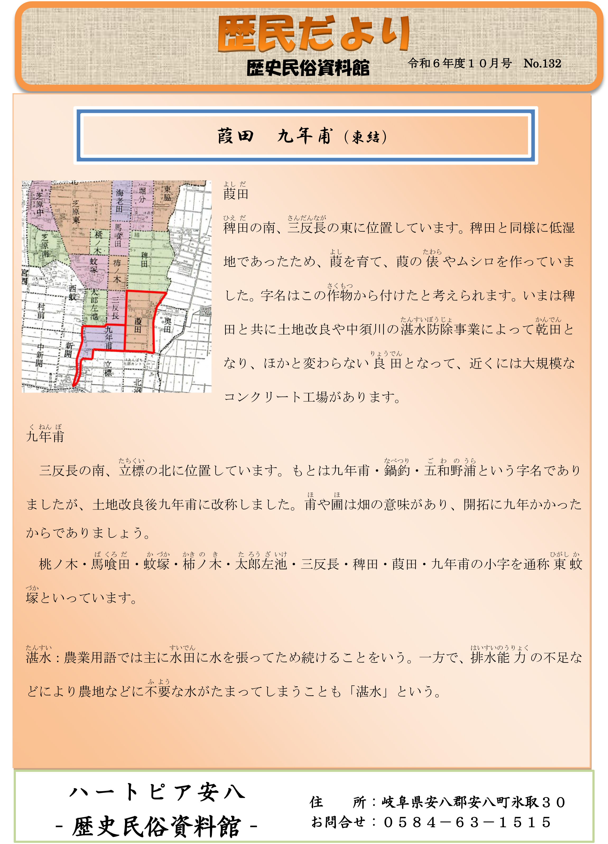 歴民だより10月号　No.132