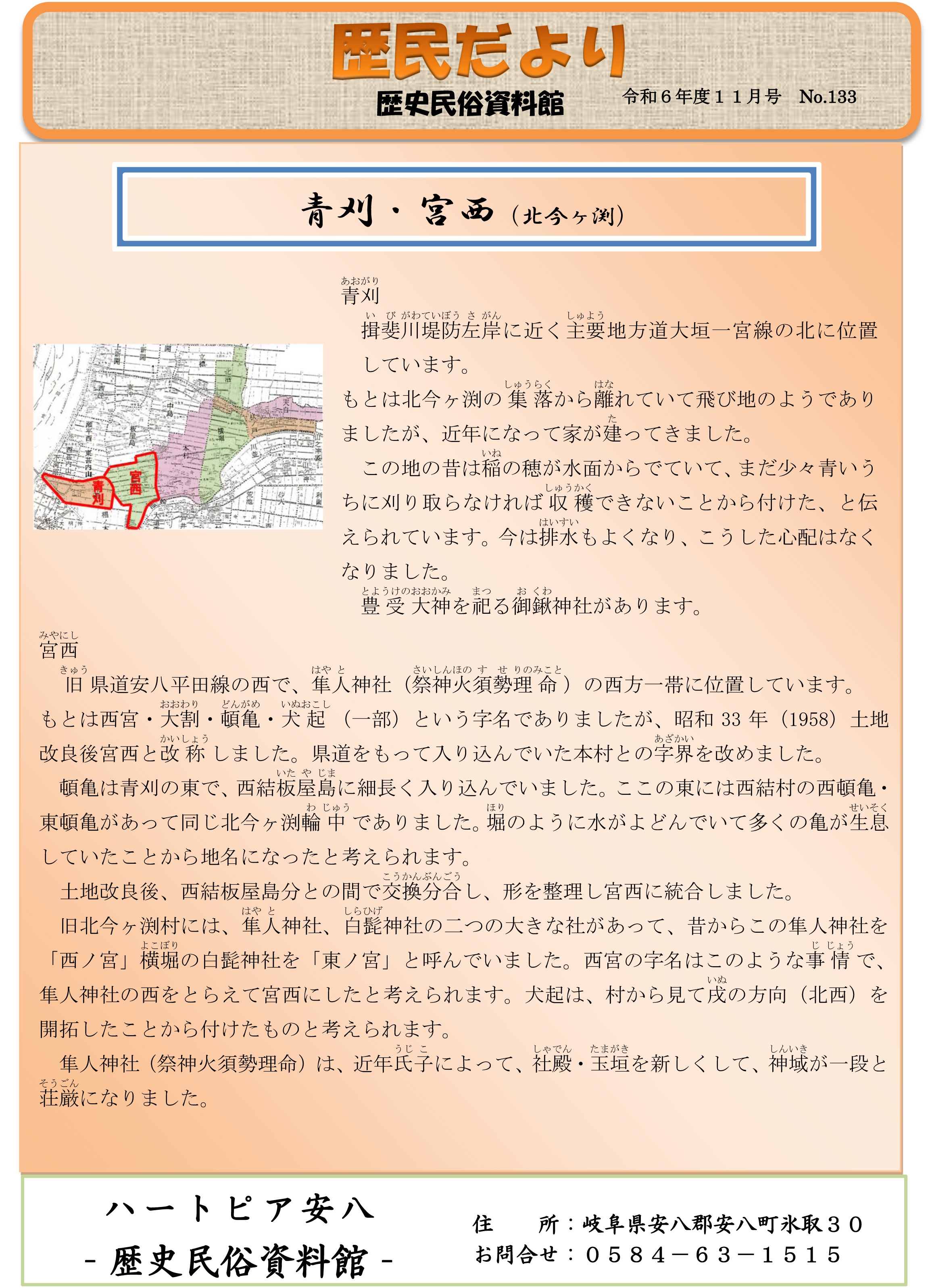 歴民だより10月号　No.133