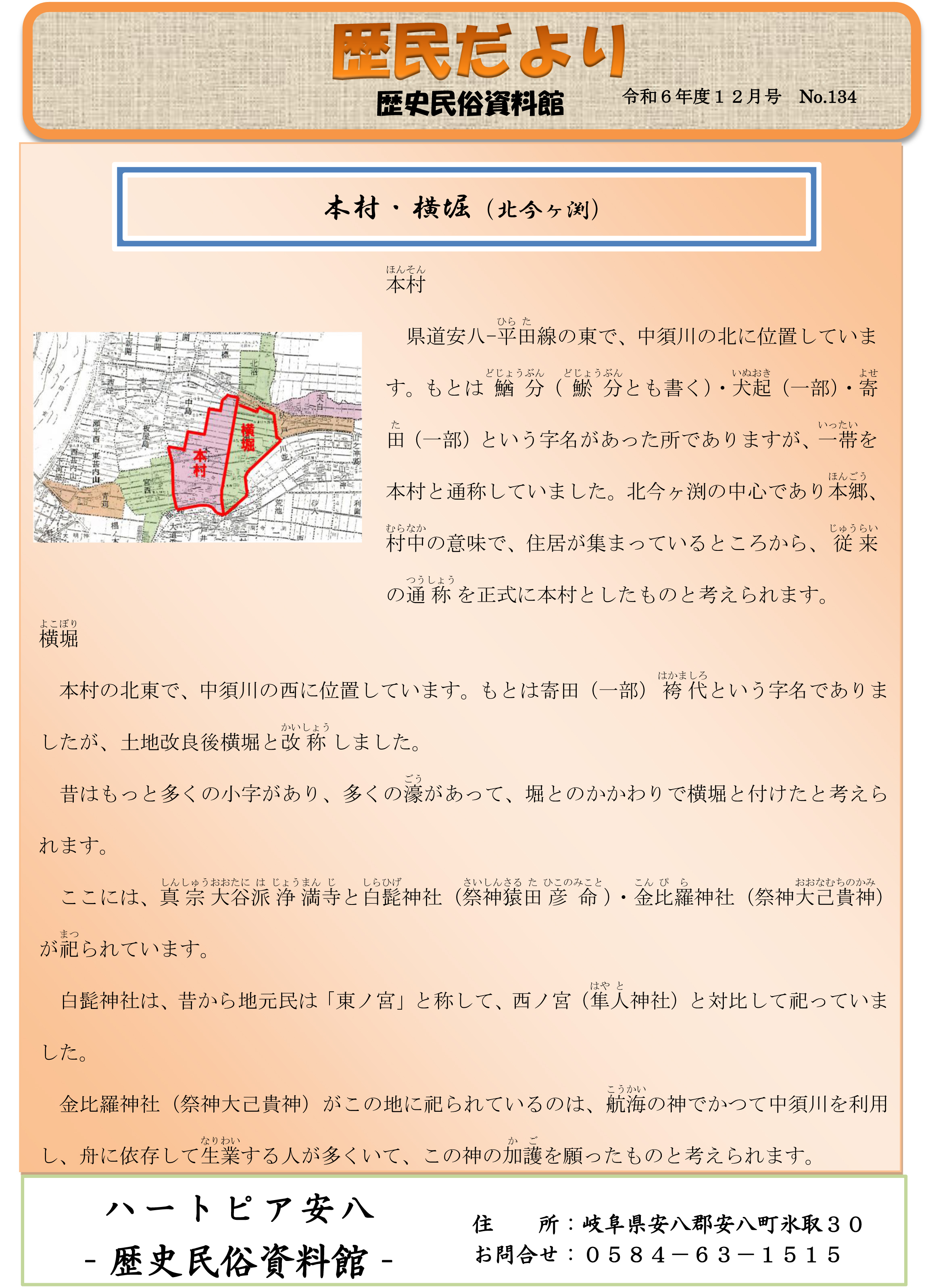 歴民だより12月号　No.134