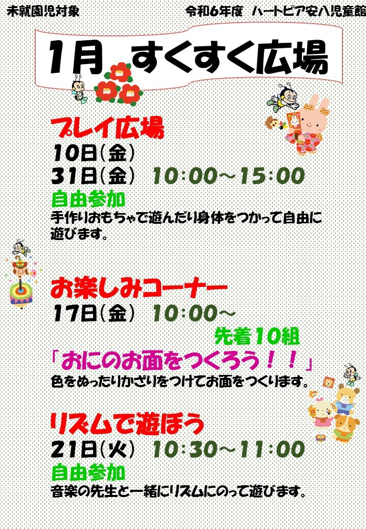 令和7年1月すくすく広場のチラシ
