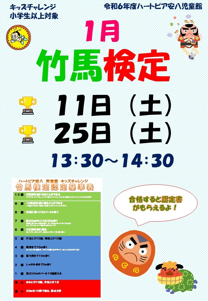 令和7年1月子ども講座のお知らせのチラシ