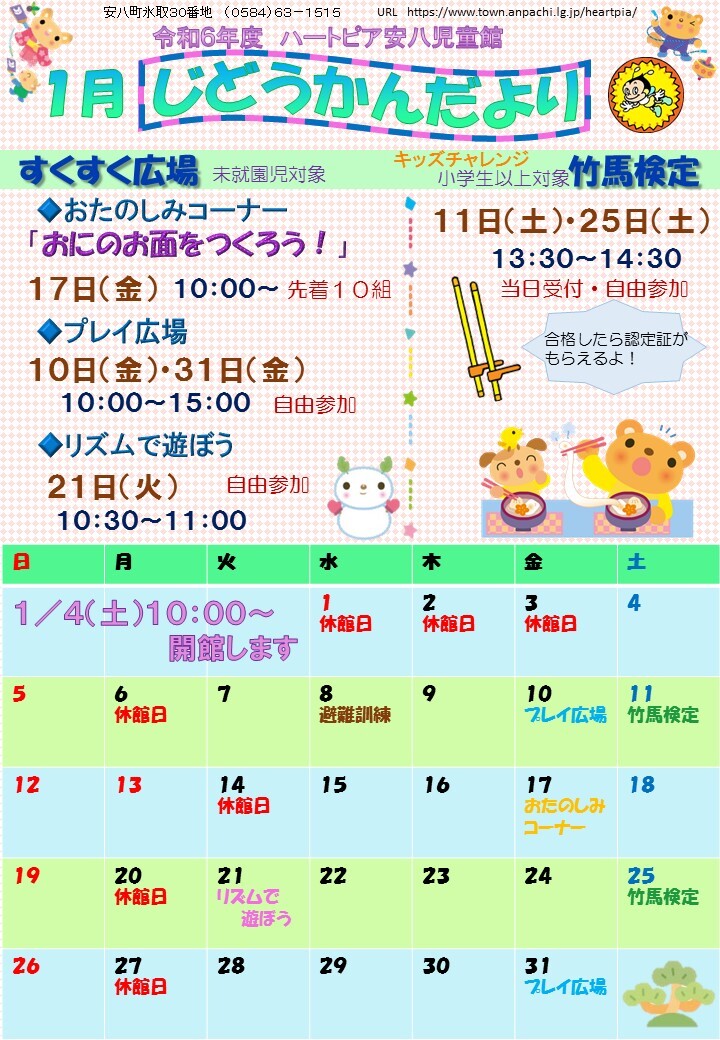 令和7年1月じどうかんだよりのチラシ