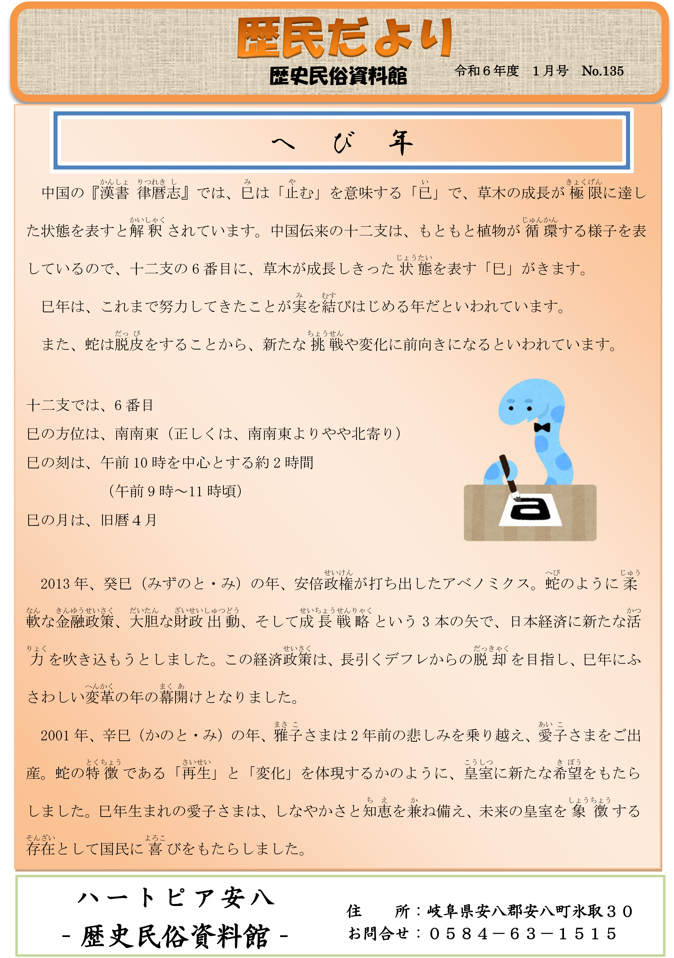 歴民だより1月号　No.135