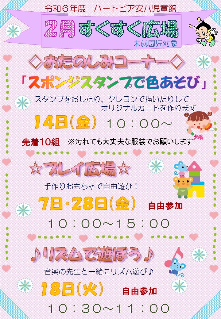 令和7年2月すくすく広場のチラシ