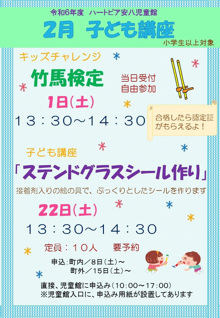 令和7年2月子ども講座のお知らせのチラシ