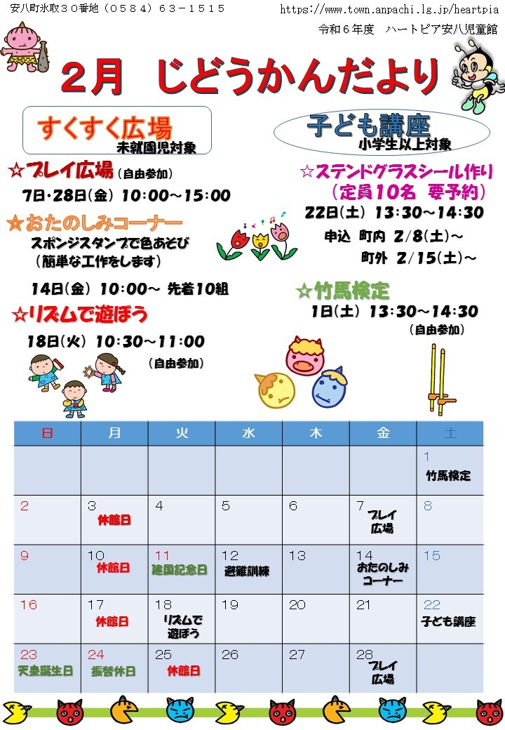 令和7年2月じどうかんだよりのチラシ