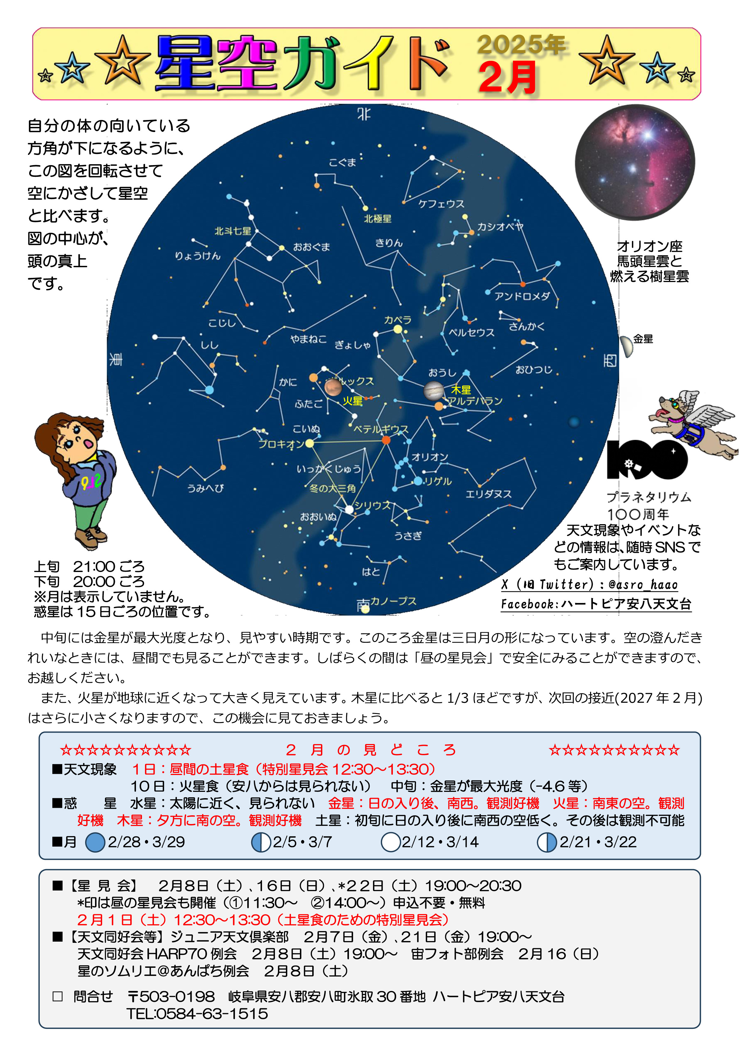 星空ガイド2月号の画像