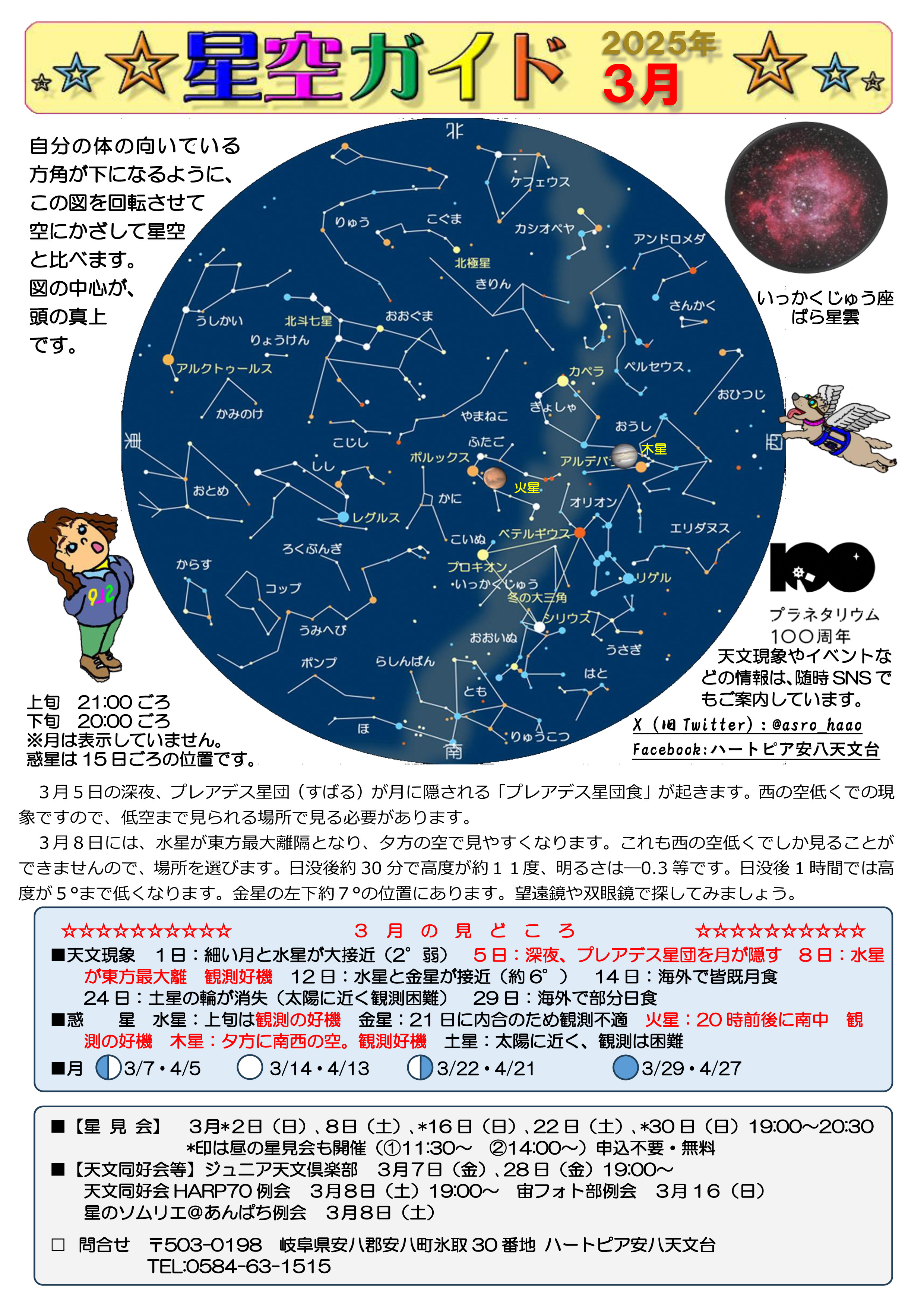 星空ガイド3月号の画像