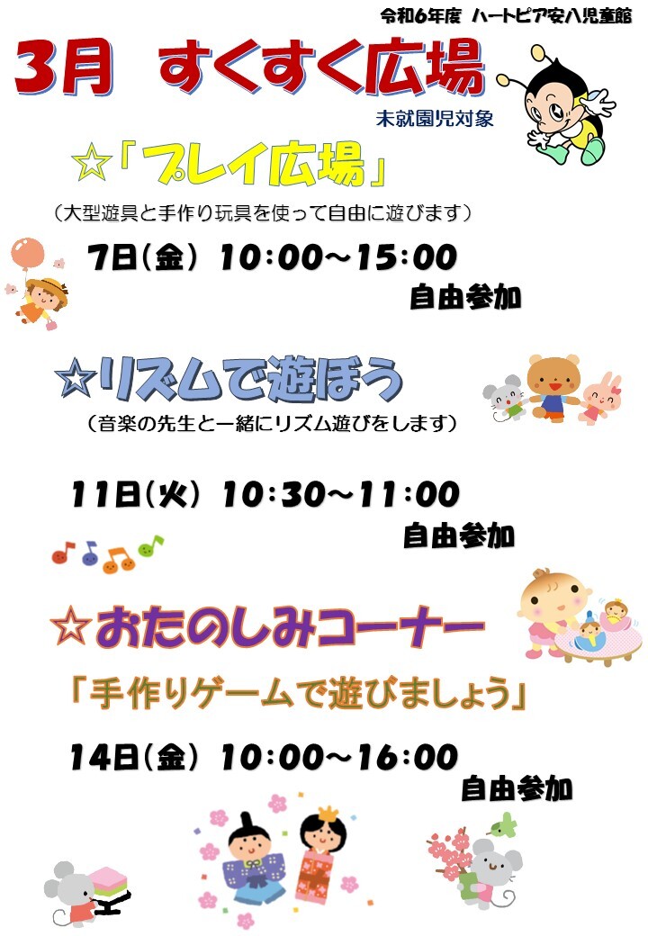 令和7年3月すくすく広場のチラシ