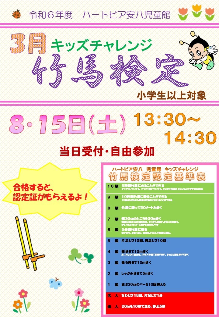 令和7年3月子ども講座のお知らせのチラシ