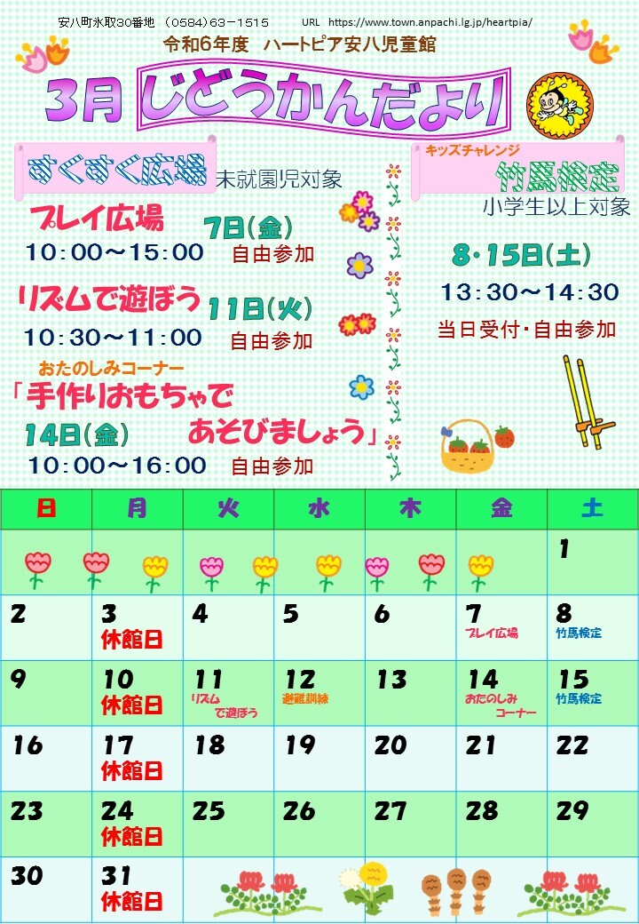 令和7年3月じどうかんだよりのチラシ