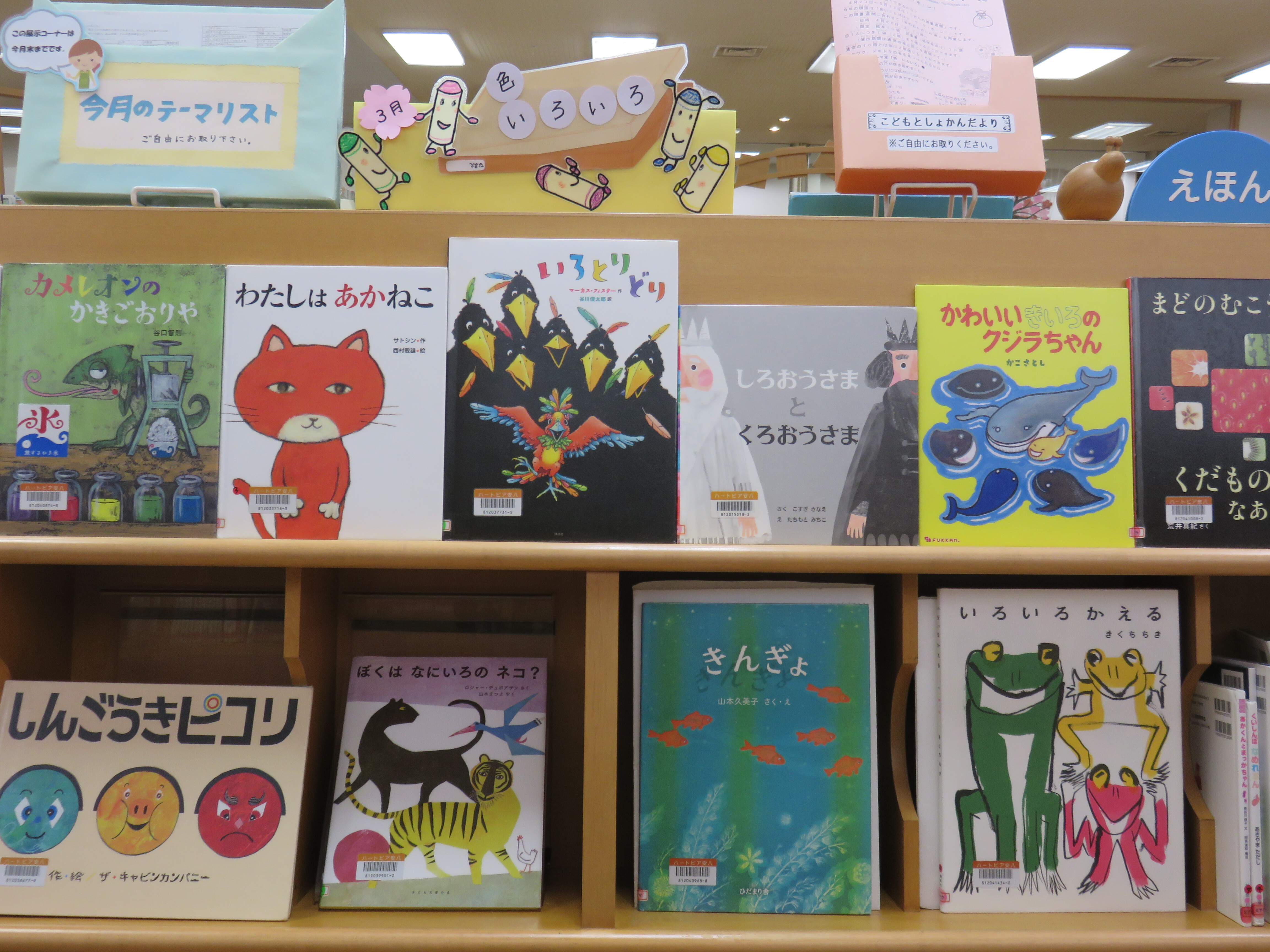 今月の児童テーマの画像