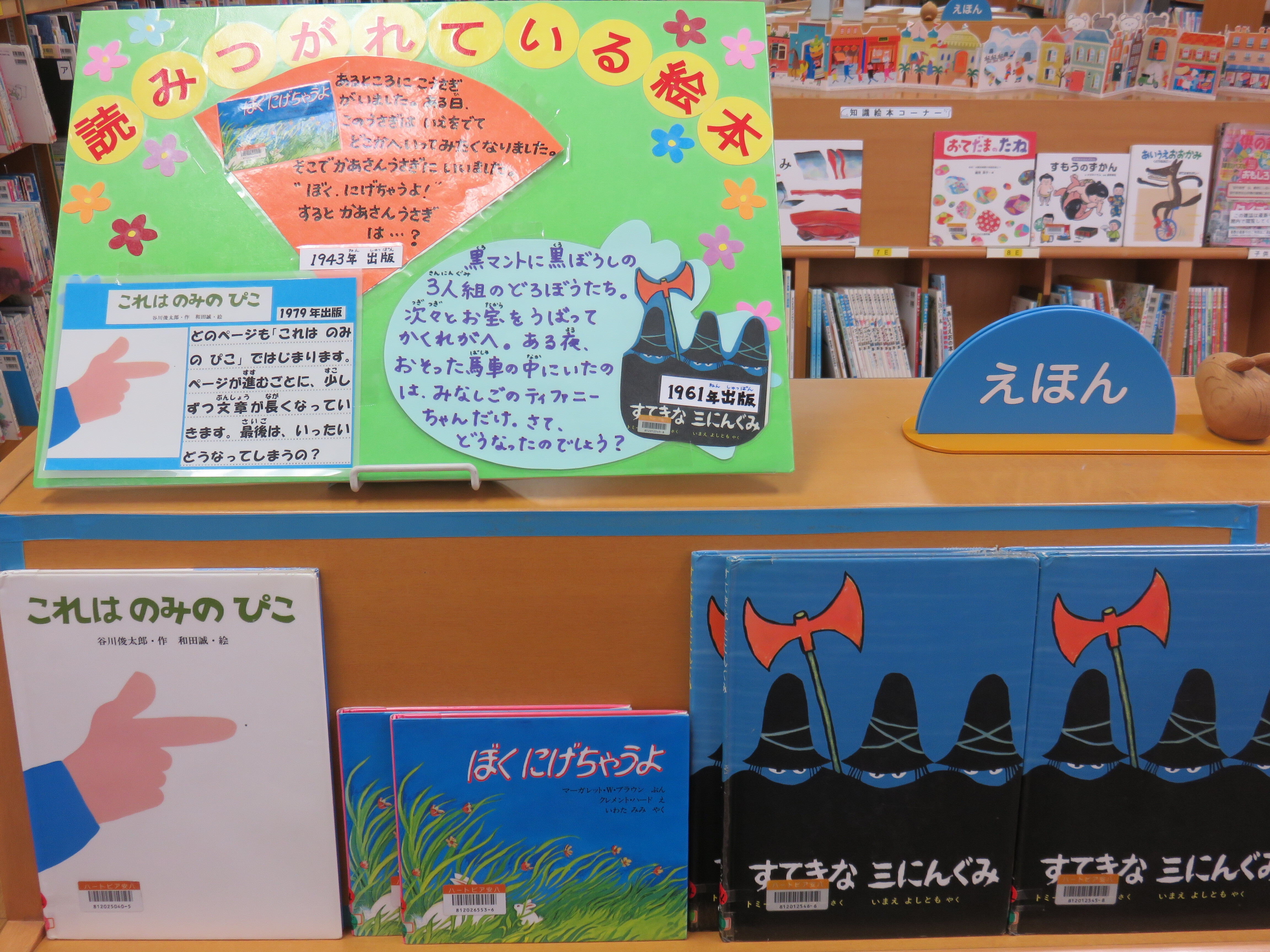 読みつがれているの本の画像