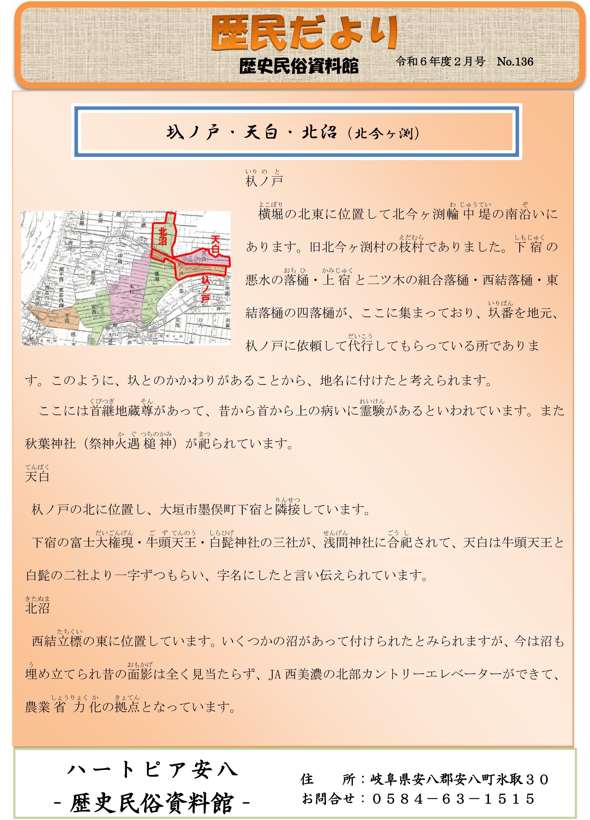 歴民だより2月号　No.136