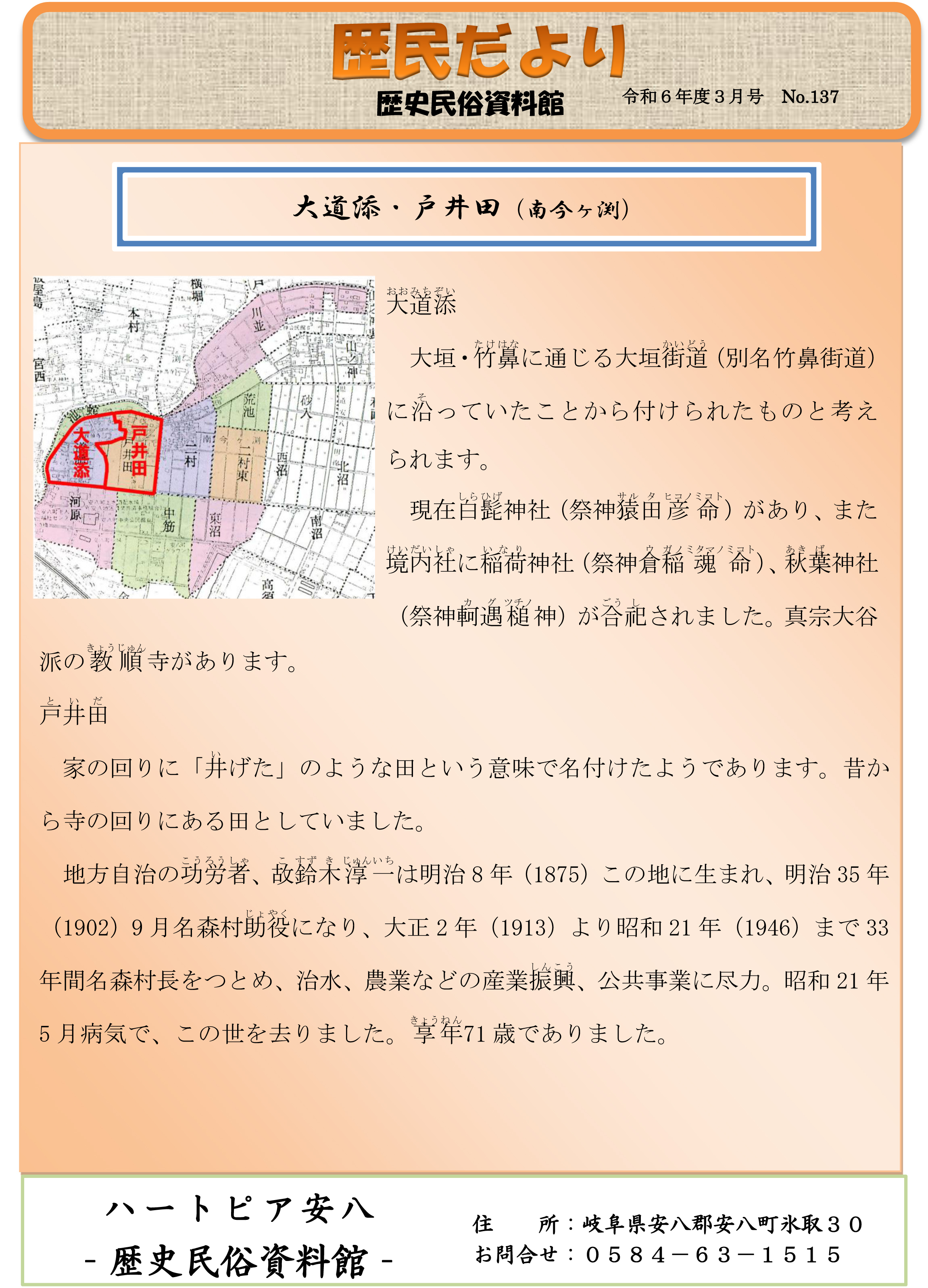 歴民だより3月号　No.137
