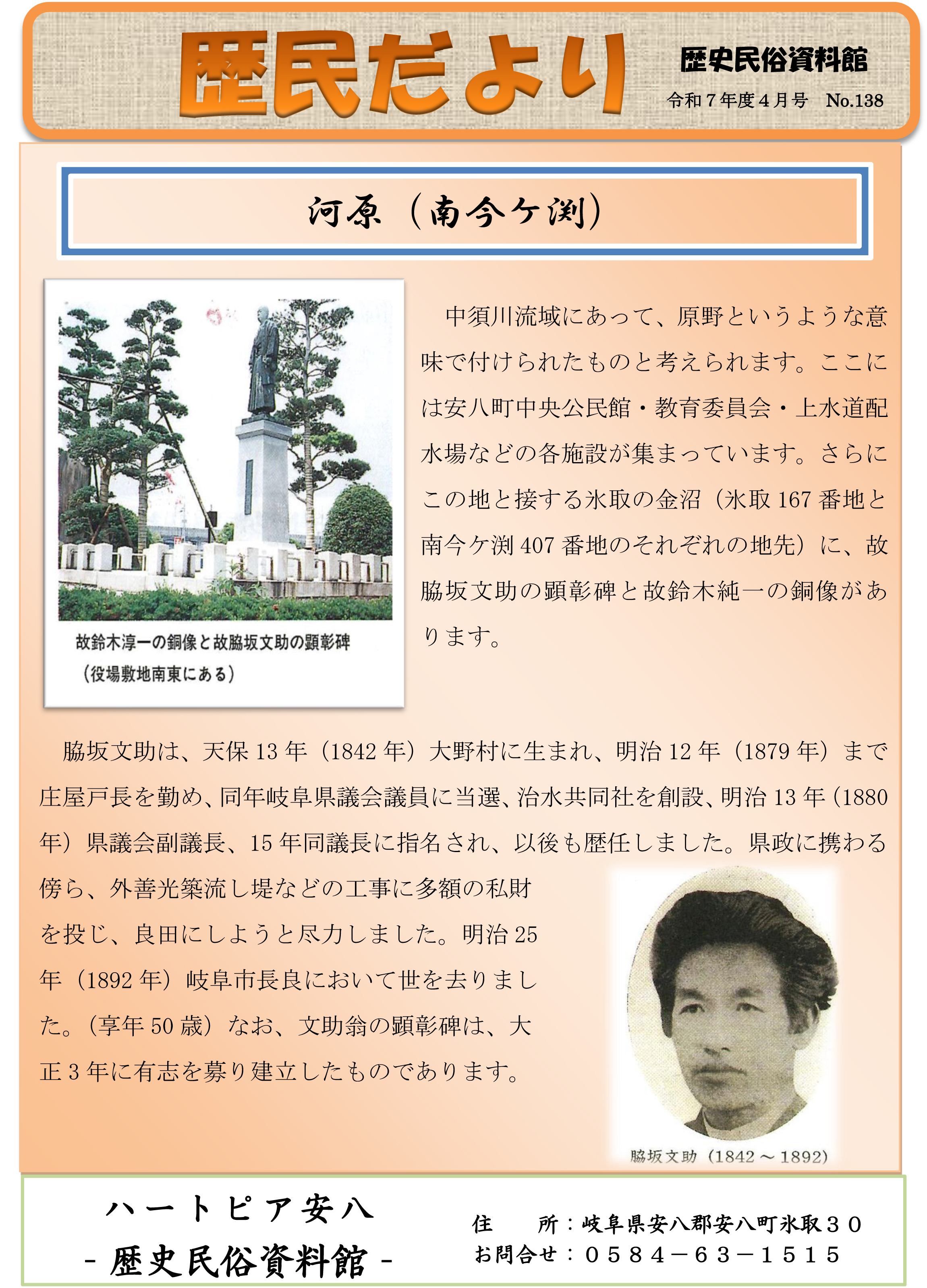 歴民だより4月号　No.138