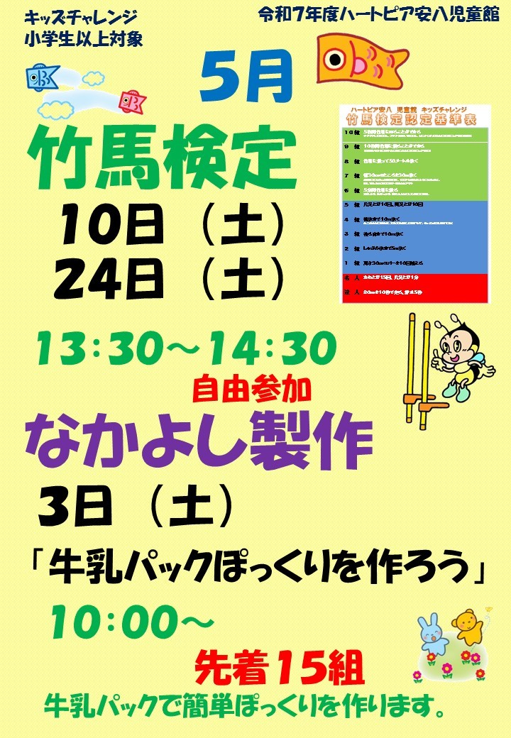 令和7年5月子ども講座のお知らせのチラシ