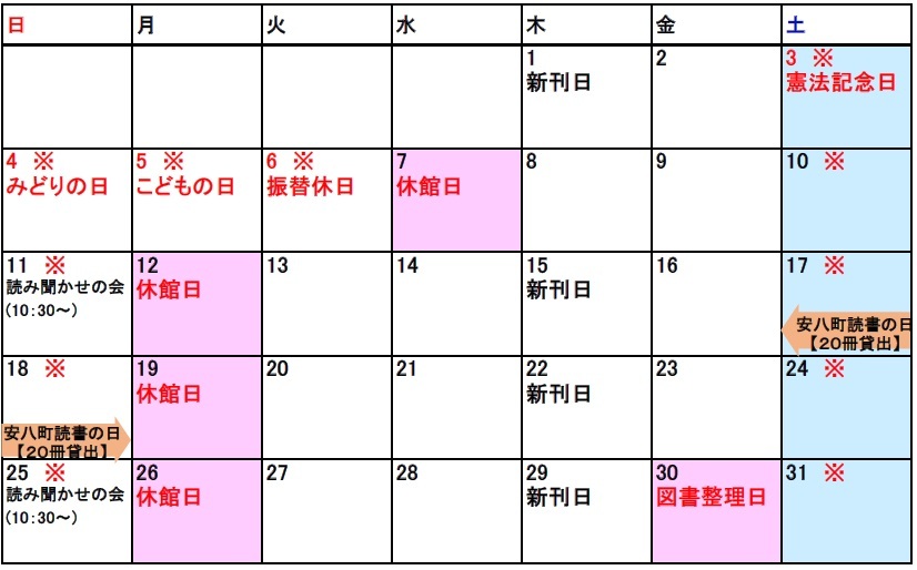 行事カレンダーの画像