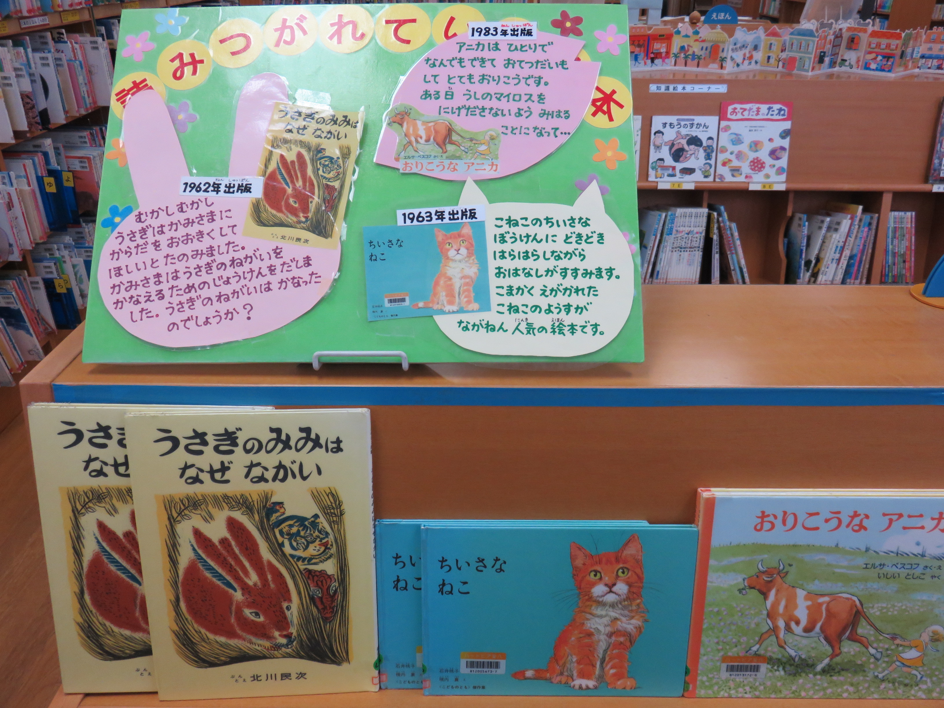読みつがれているの本の画像