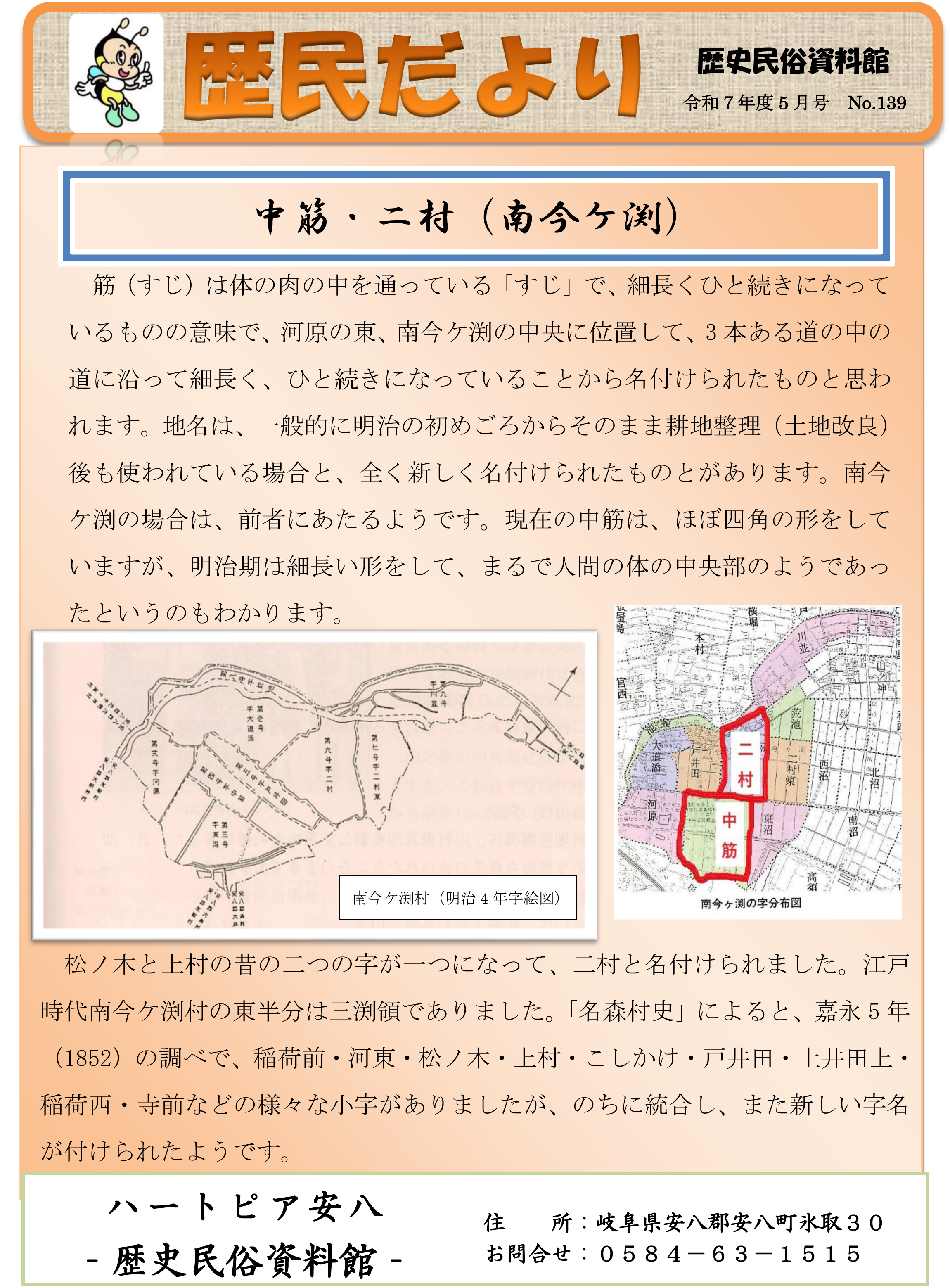 歴民だより5月号　No.139