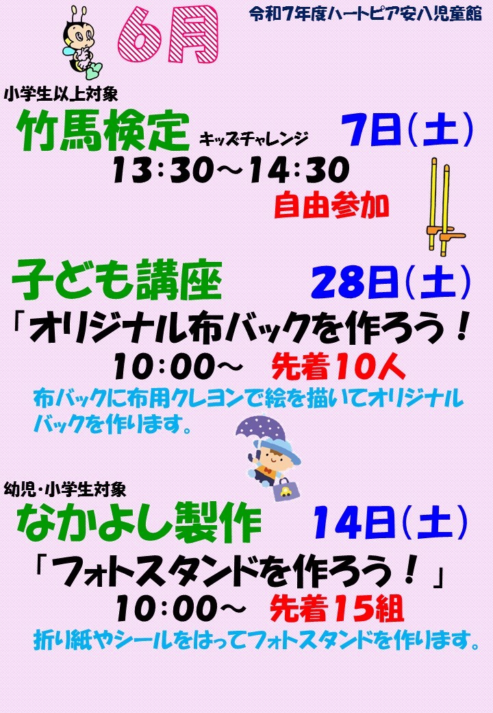 令和7年6月子ども講座のお知らせのチラシ