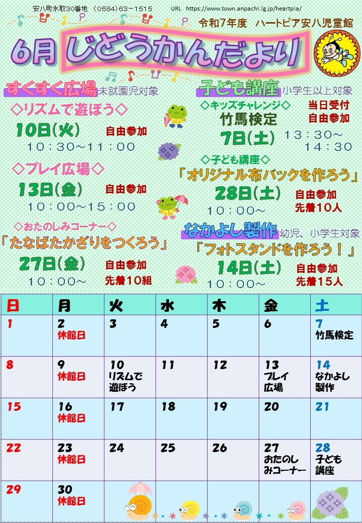 令和7年6月じどうかんだよりのチラシ
