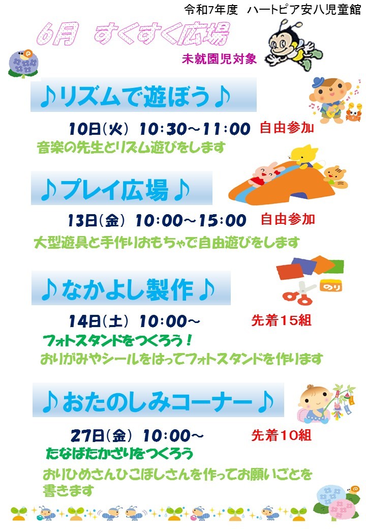 令和7年6月すくすく広場のチラシ