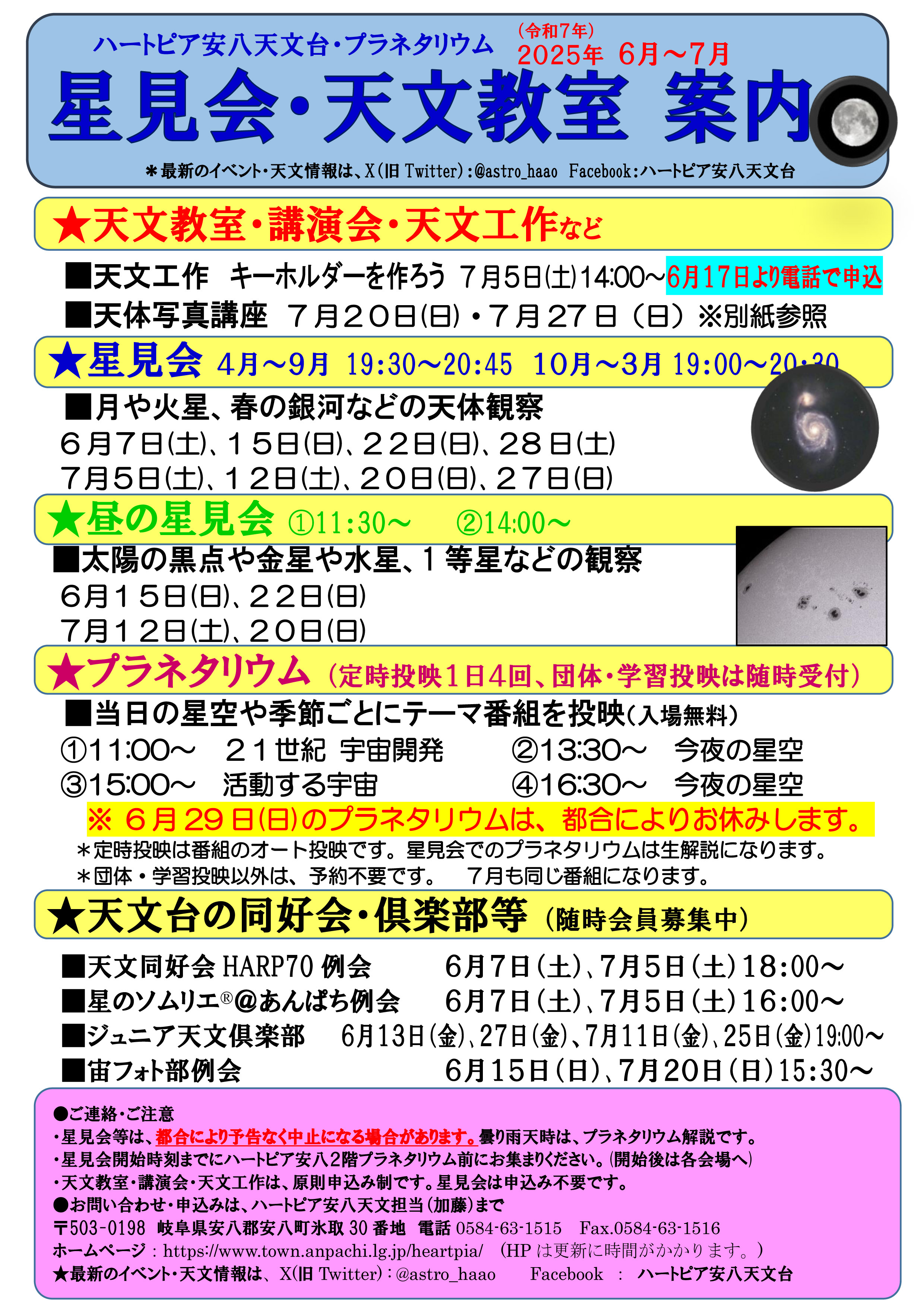 星見会・天文教室案内の画像