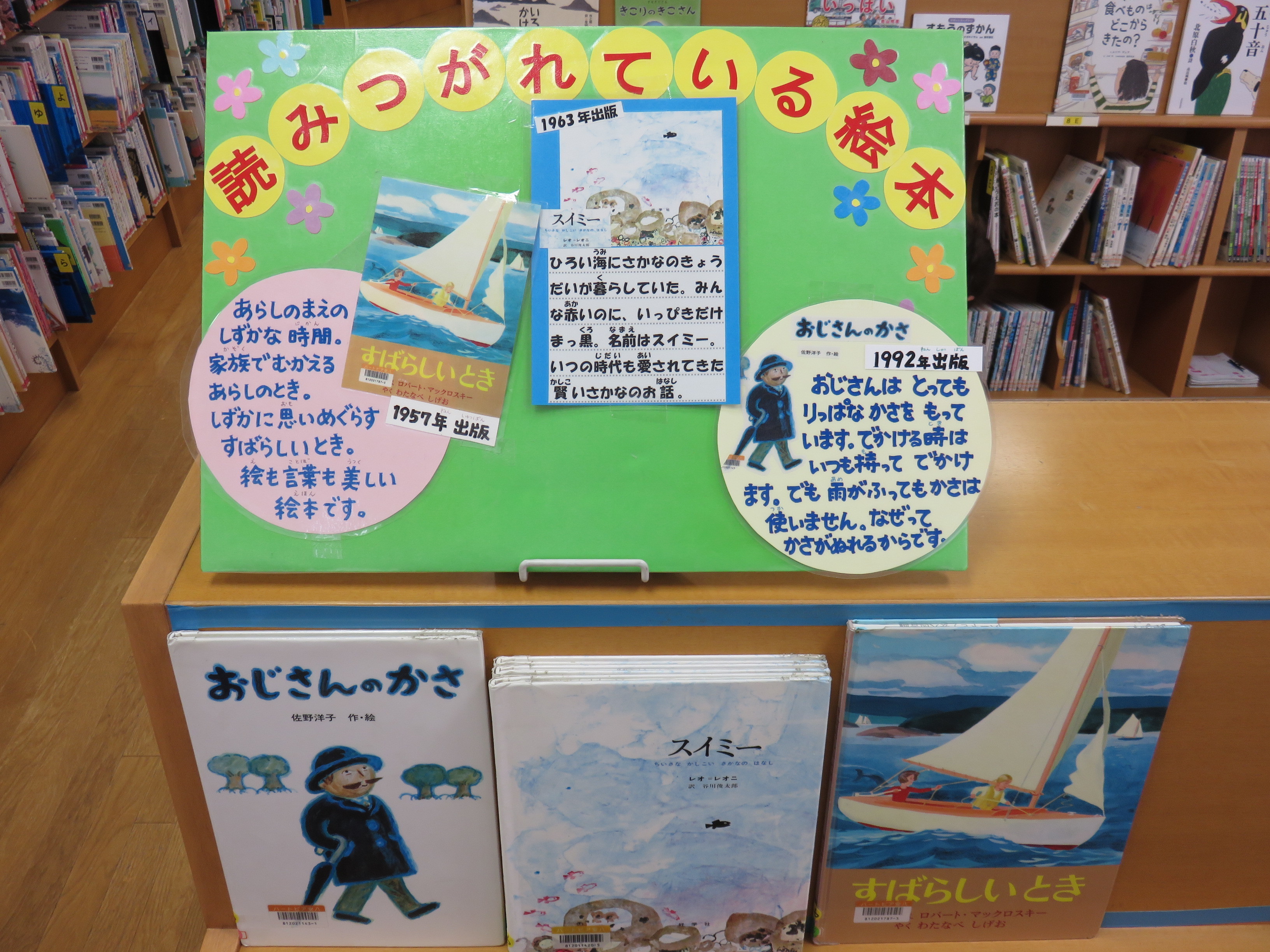 読みつがれているの本の画像