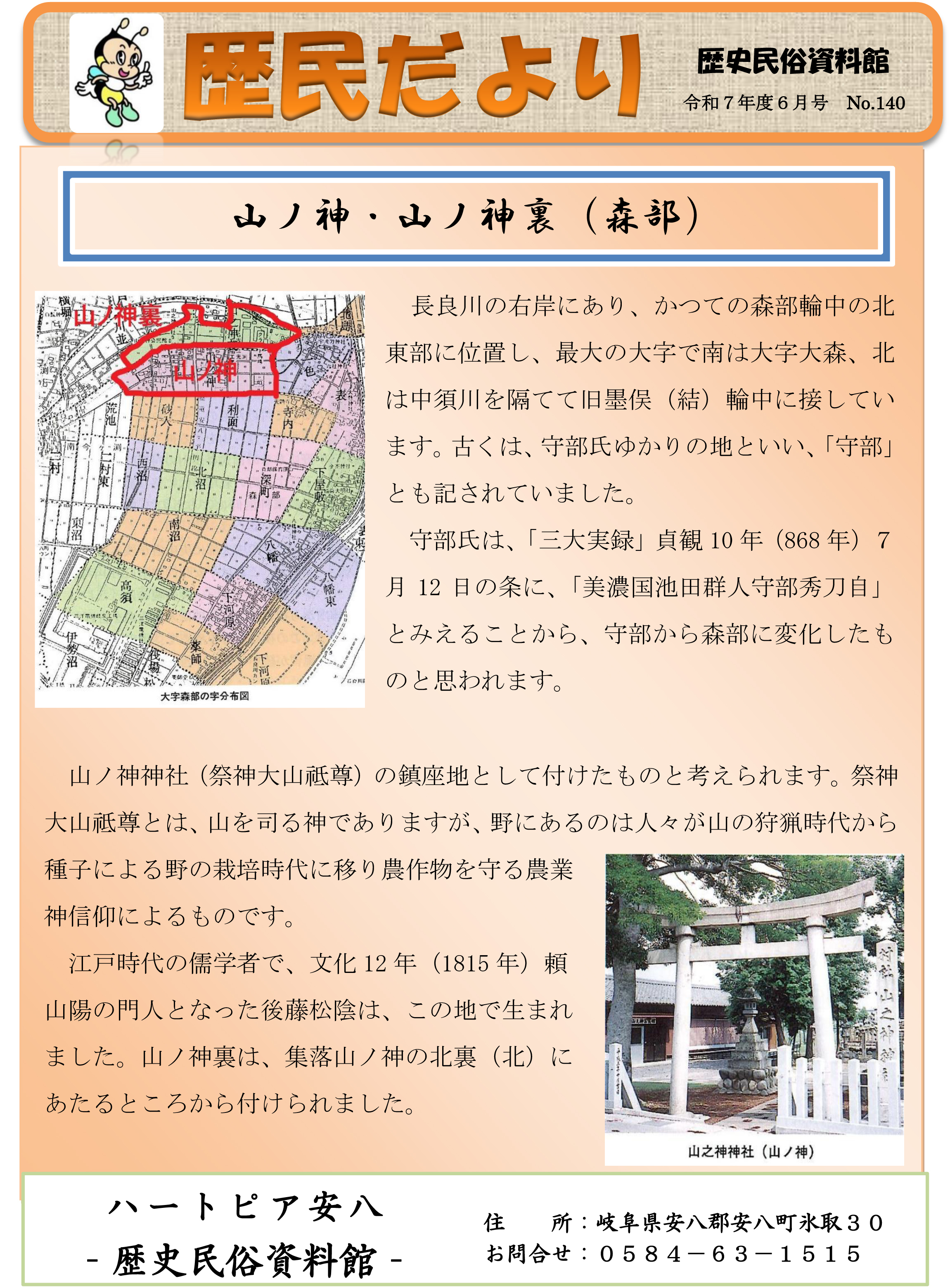 歴民だより6月号　No.140
