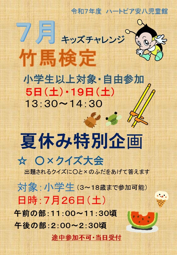 令和7年7月子ども講座のお知らせのチラシ