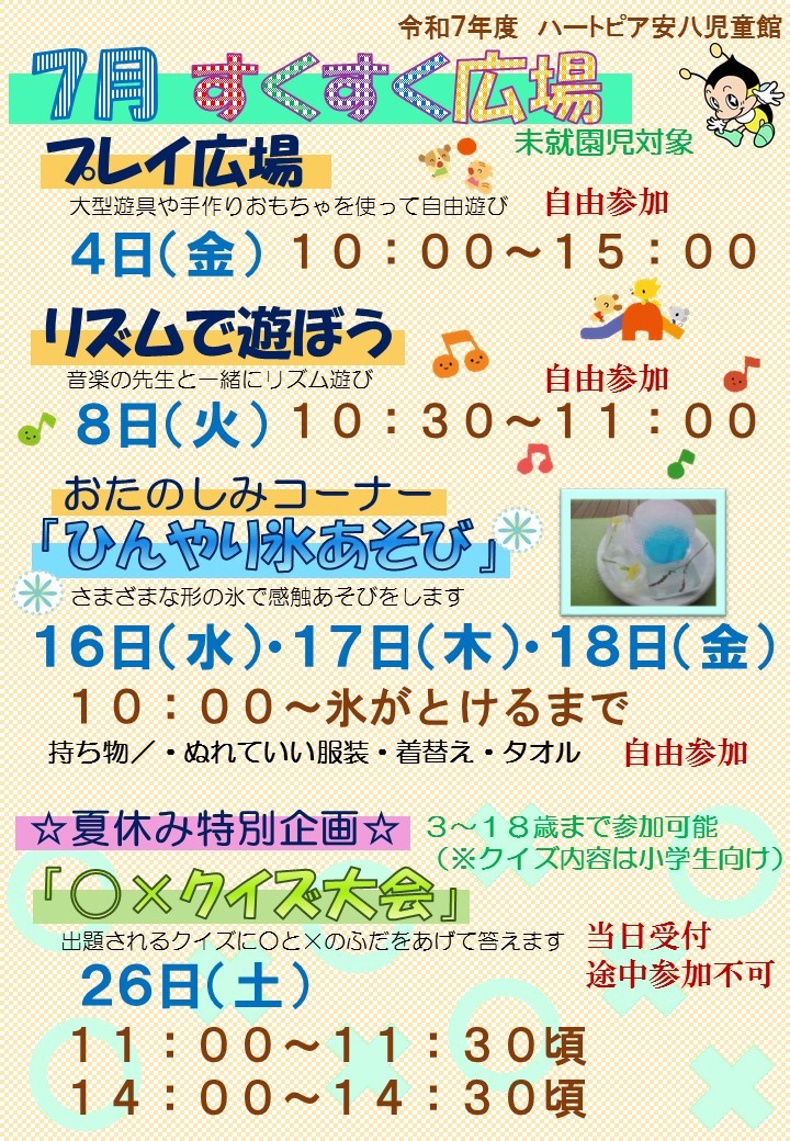 令和7年7月すくすく広場のチラシ