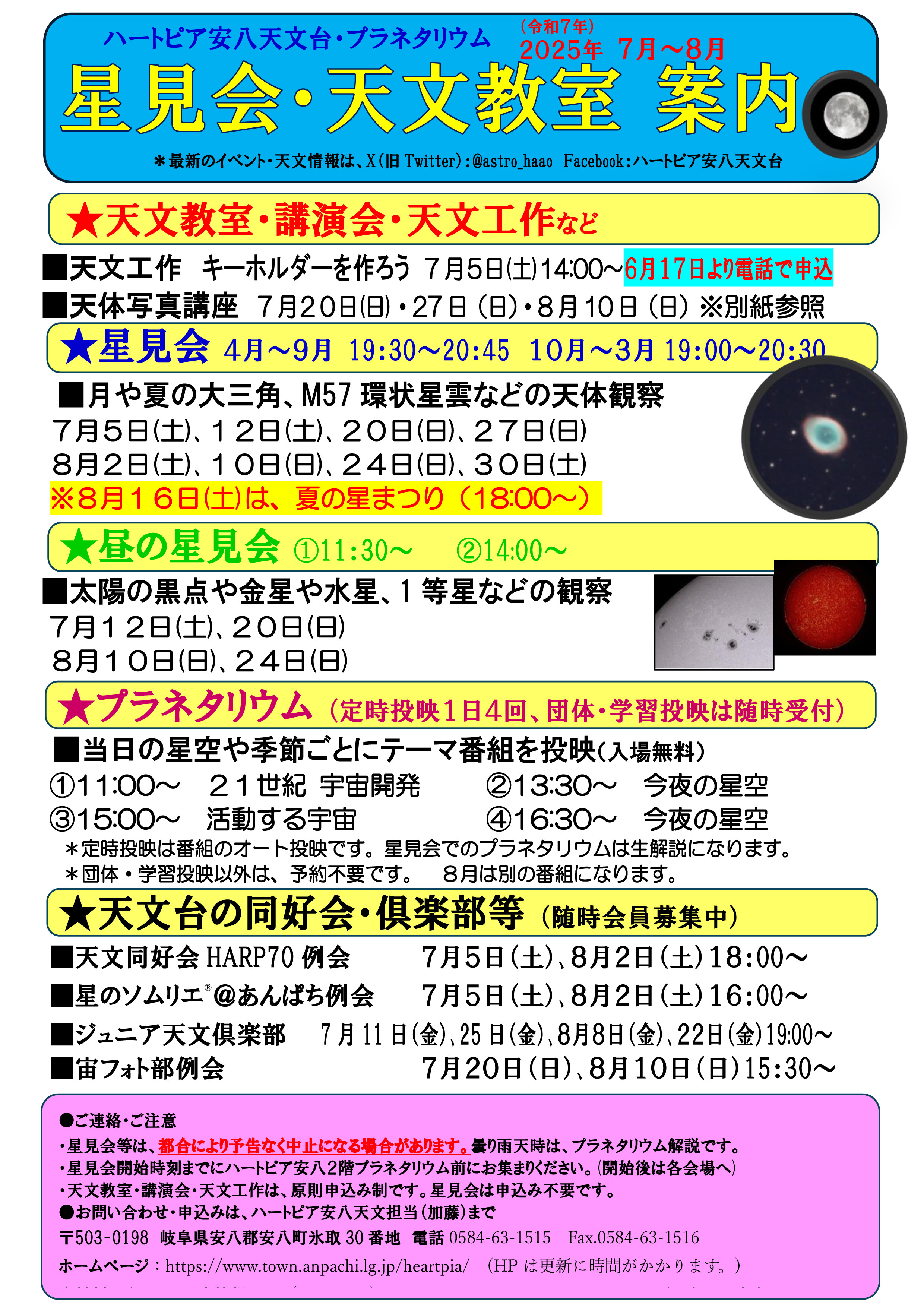 星見会・天文教室案内の画像