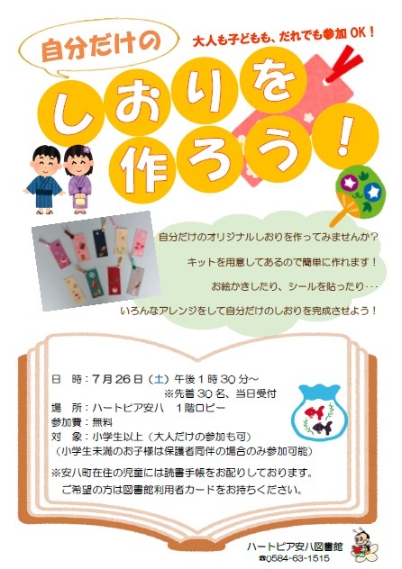 自分だけのしおりを作ろうの画像