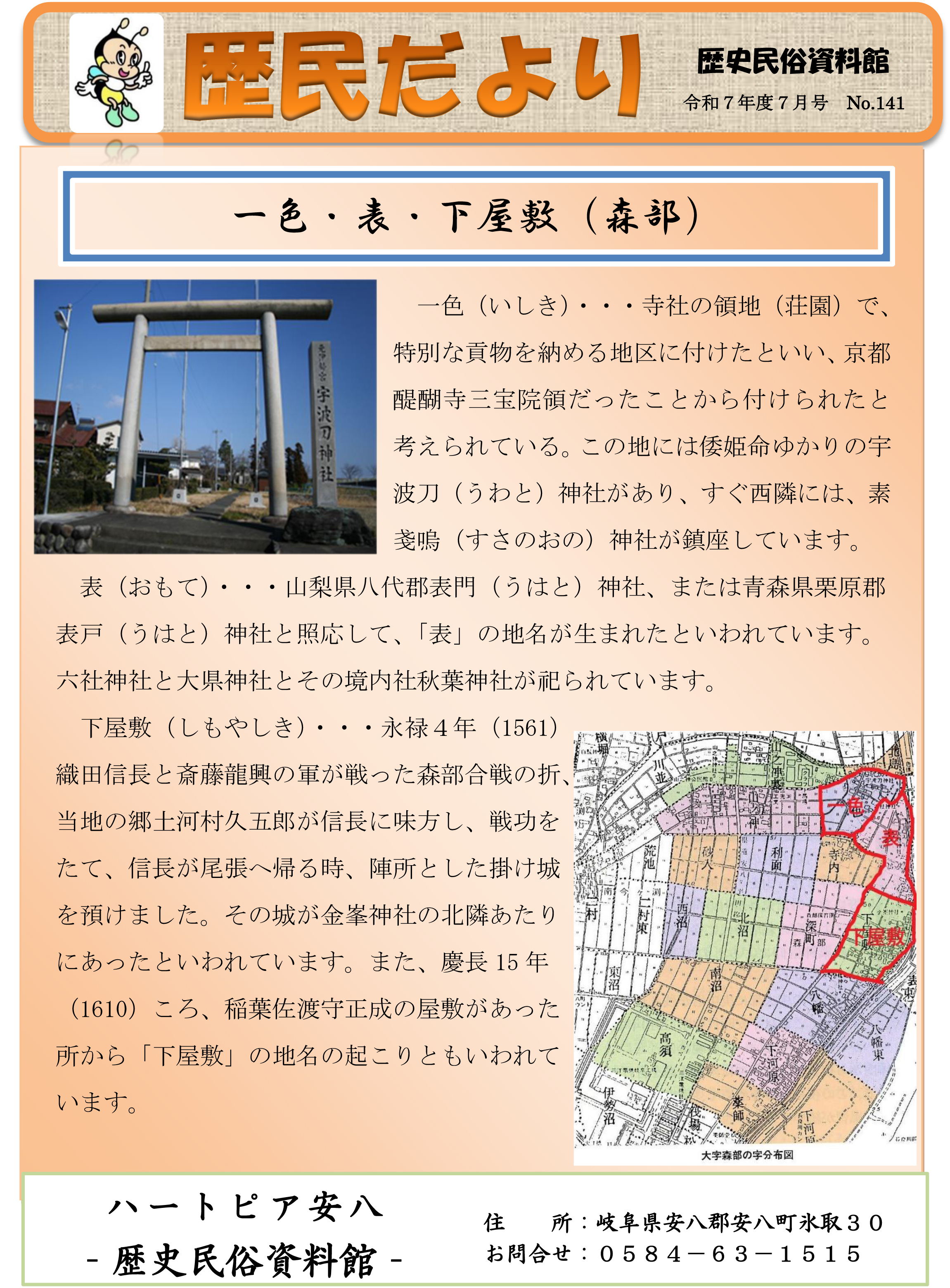 歴民だより7月号　No.141