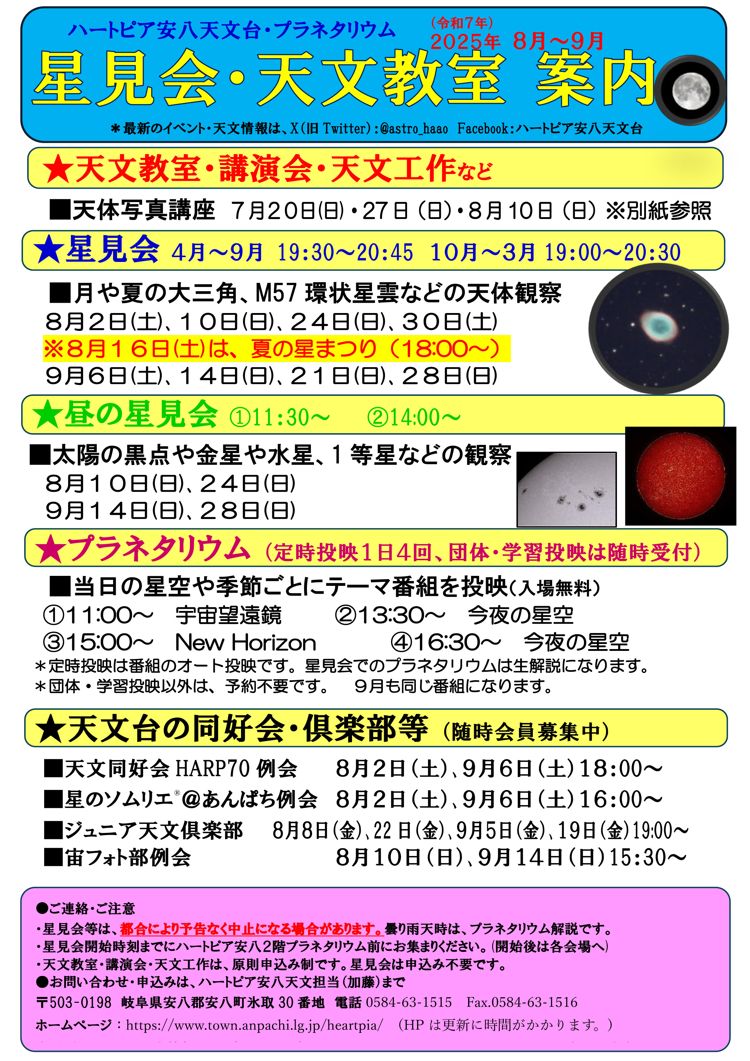 星見会・天文教室案内の画像