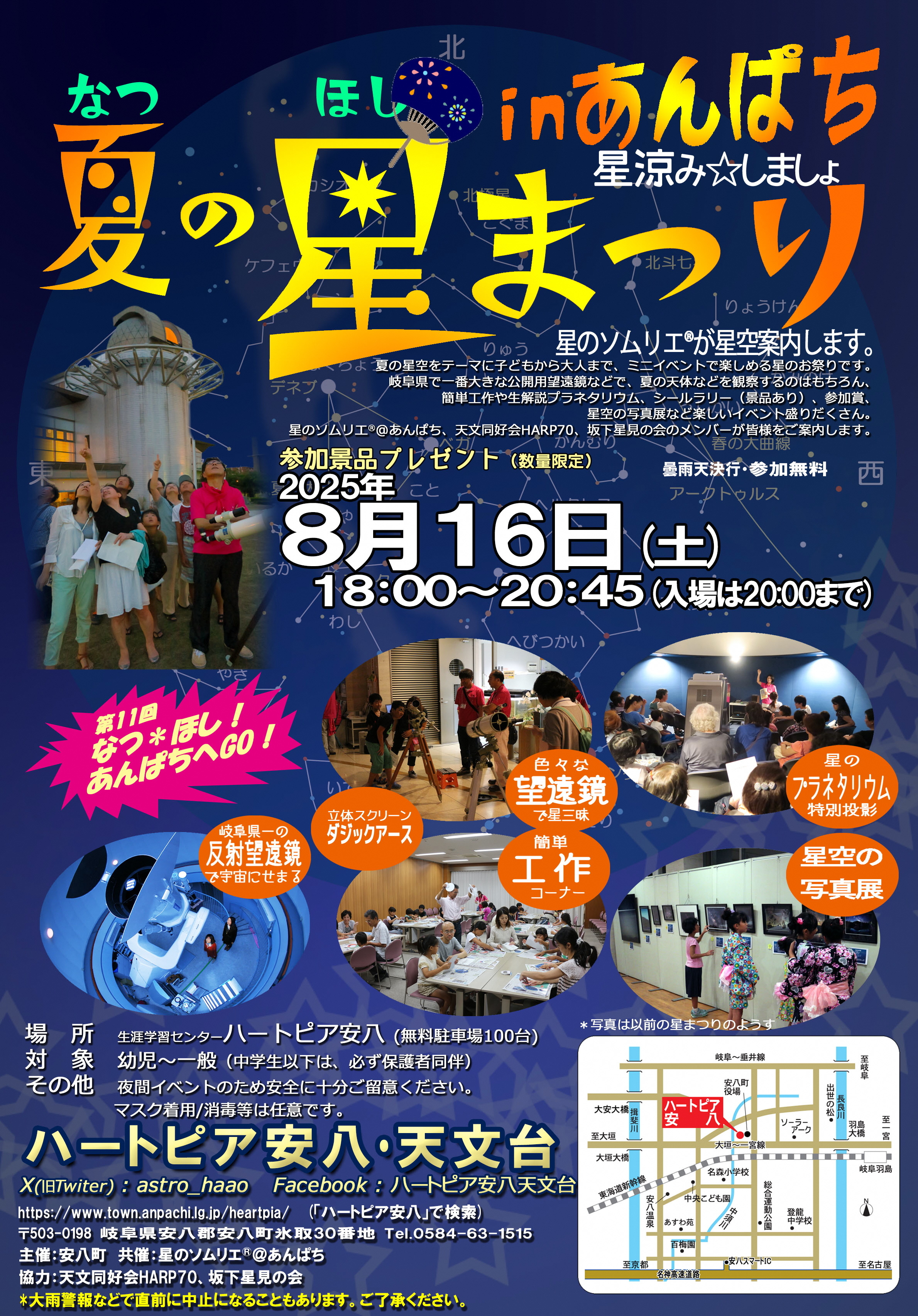 夏の星まつりポスターの画像