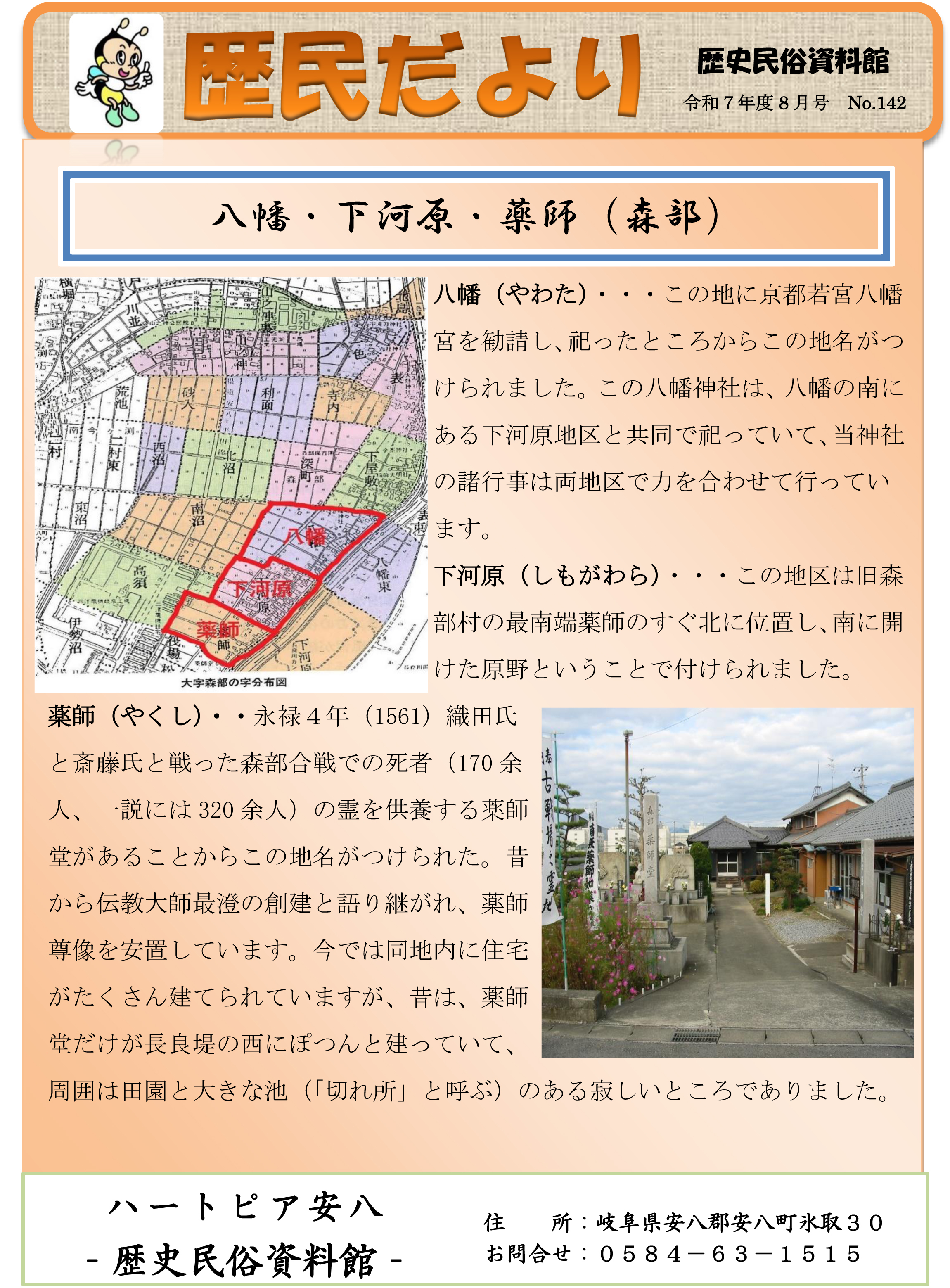 歴民だより8月号　No.142
