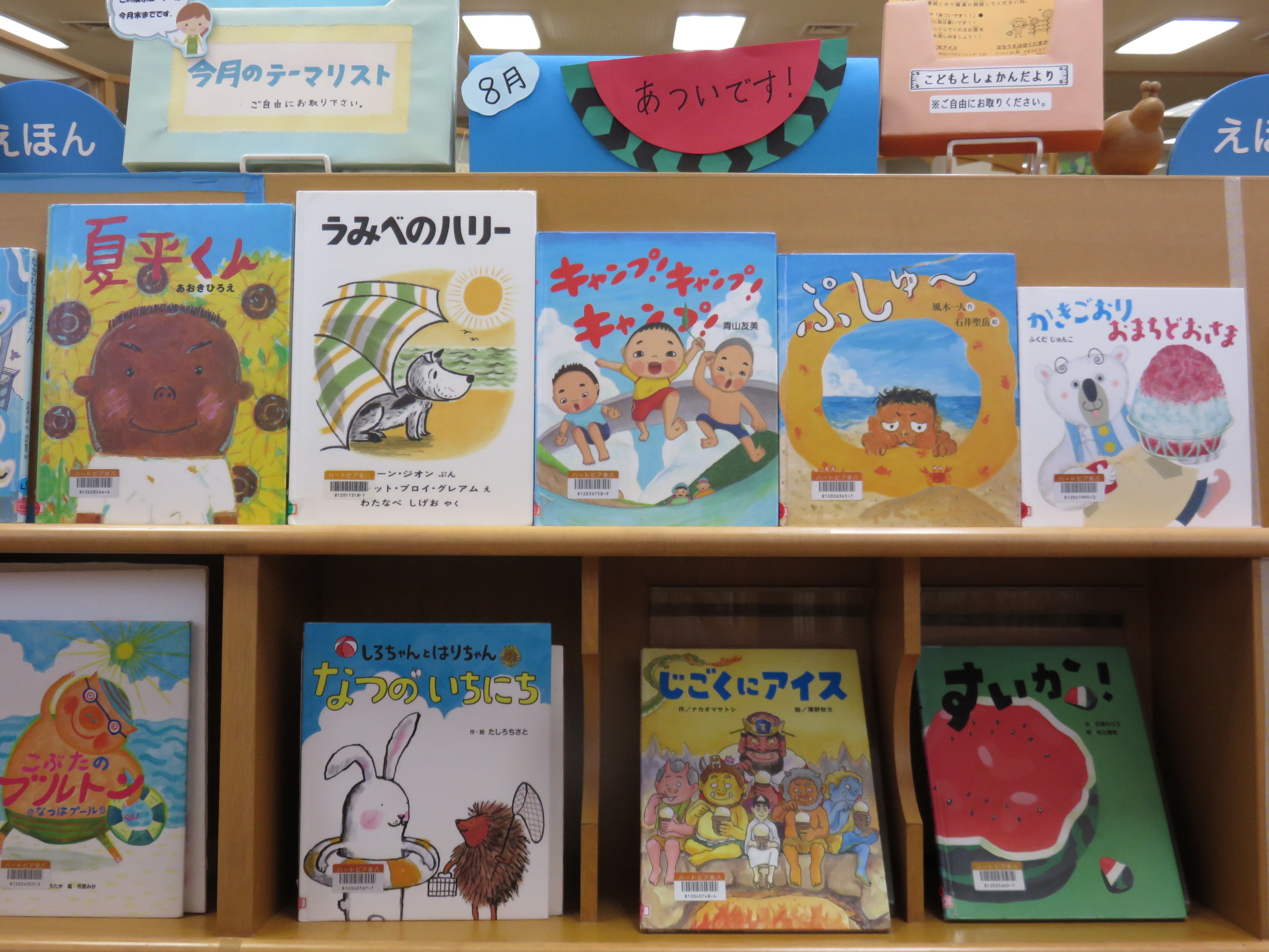 今月の児童テーマの画像