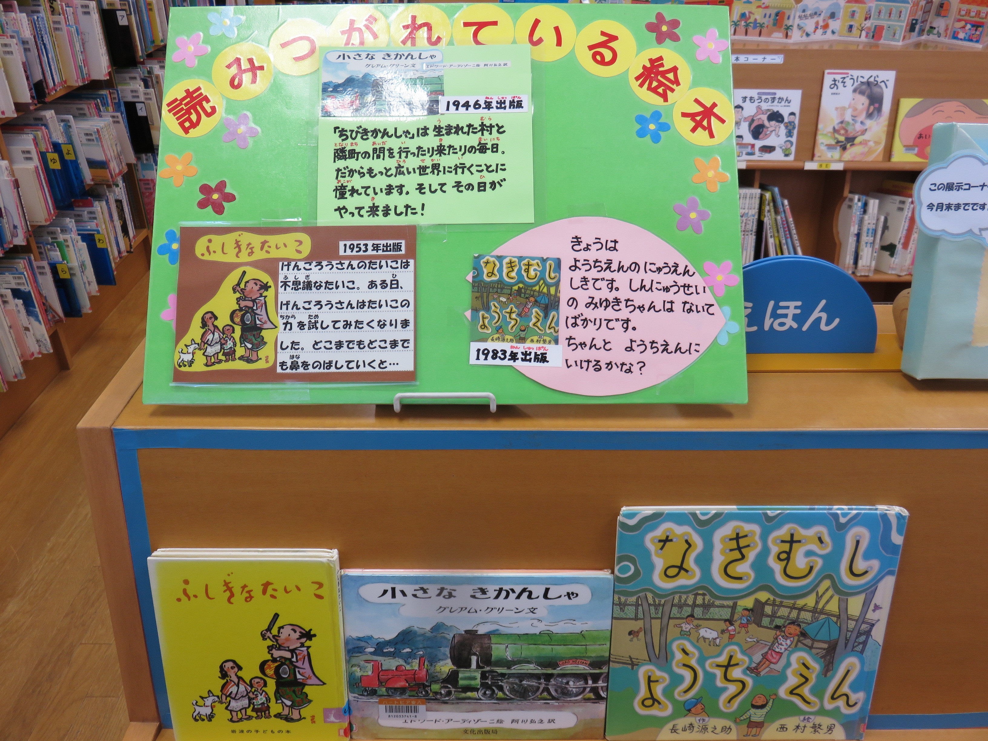 読みつがれているの絵本の画像