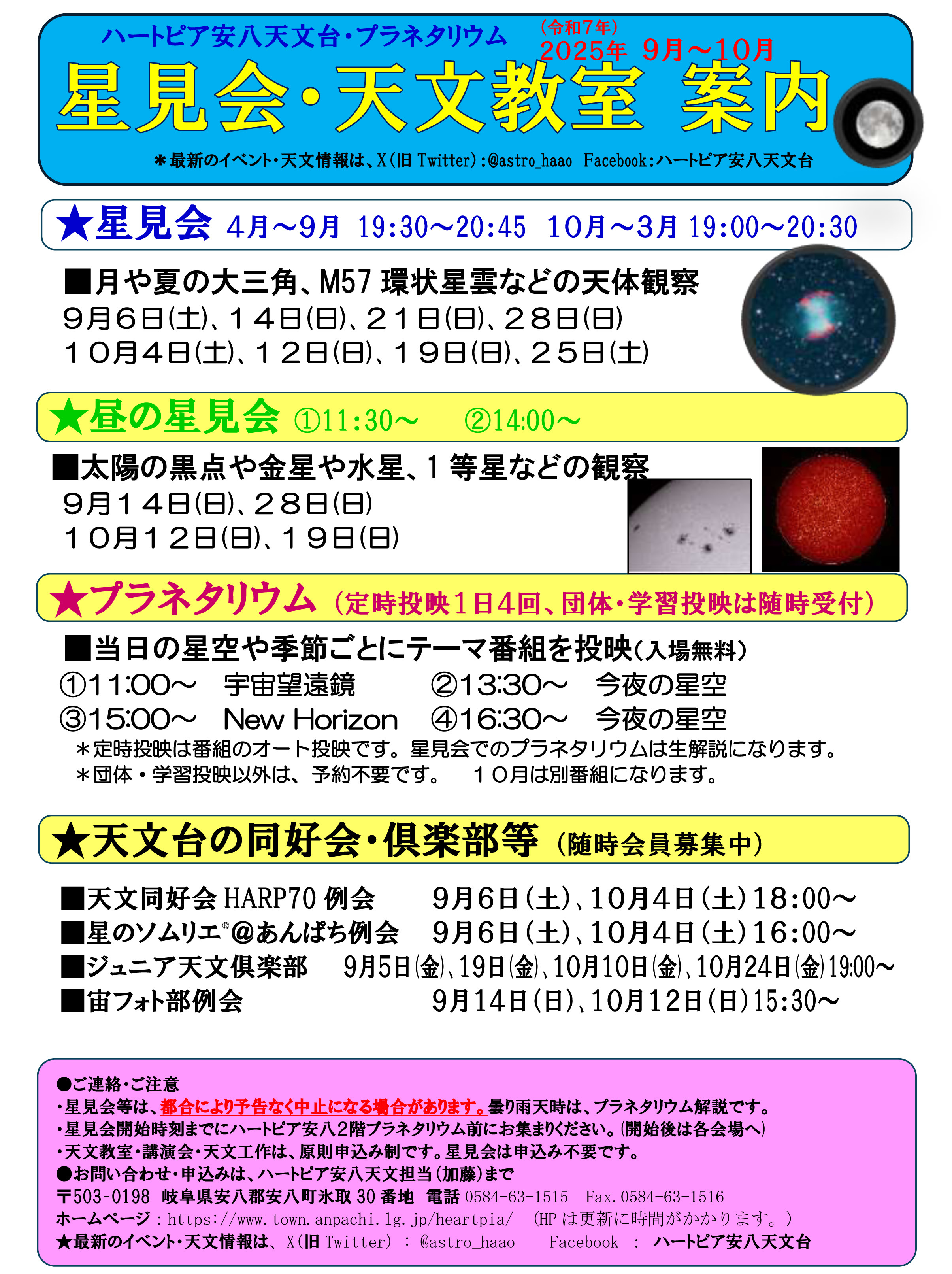 星見会・天文教室案内の画像