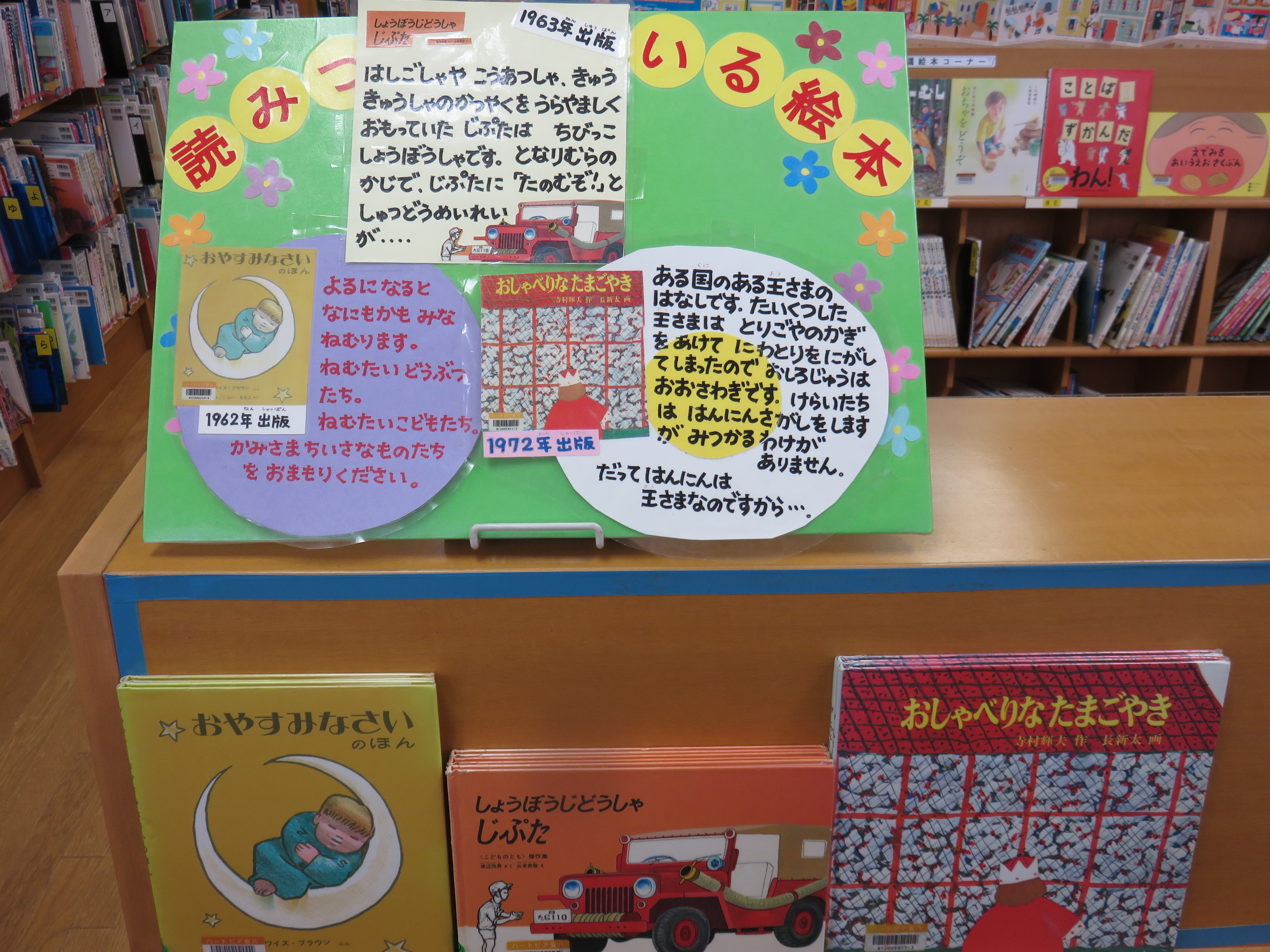 読みつがれているの絵本の画像