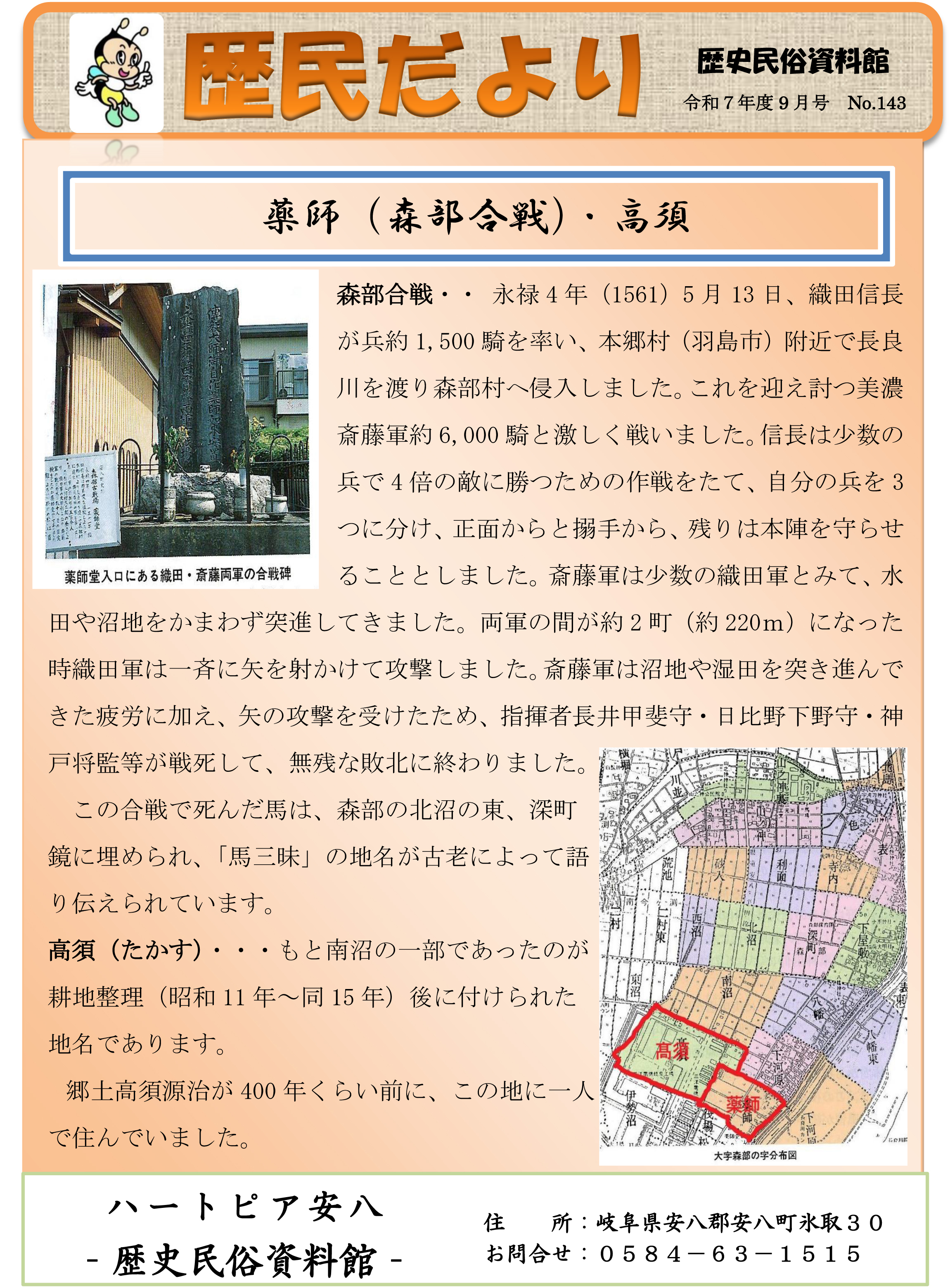 歴民だより9月号　No.143