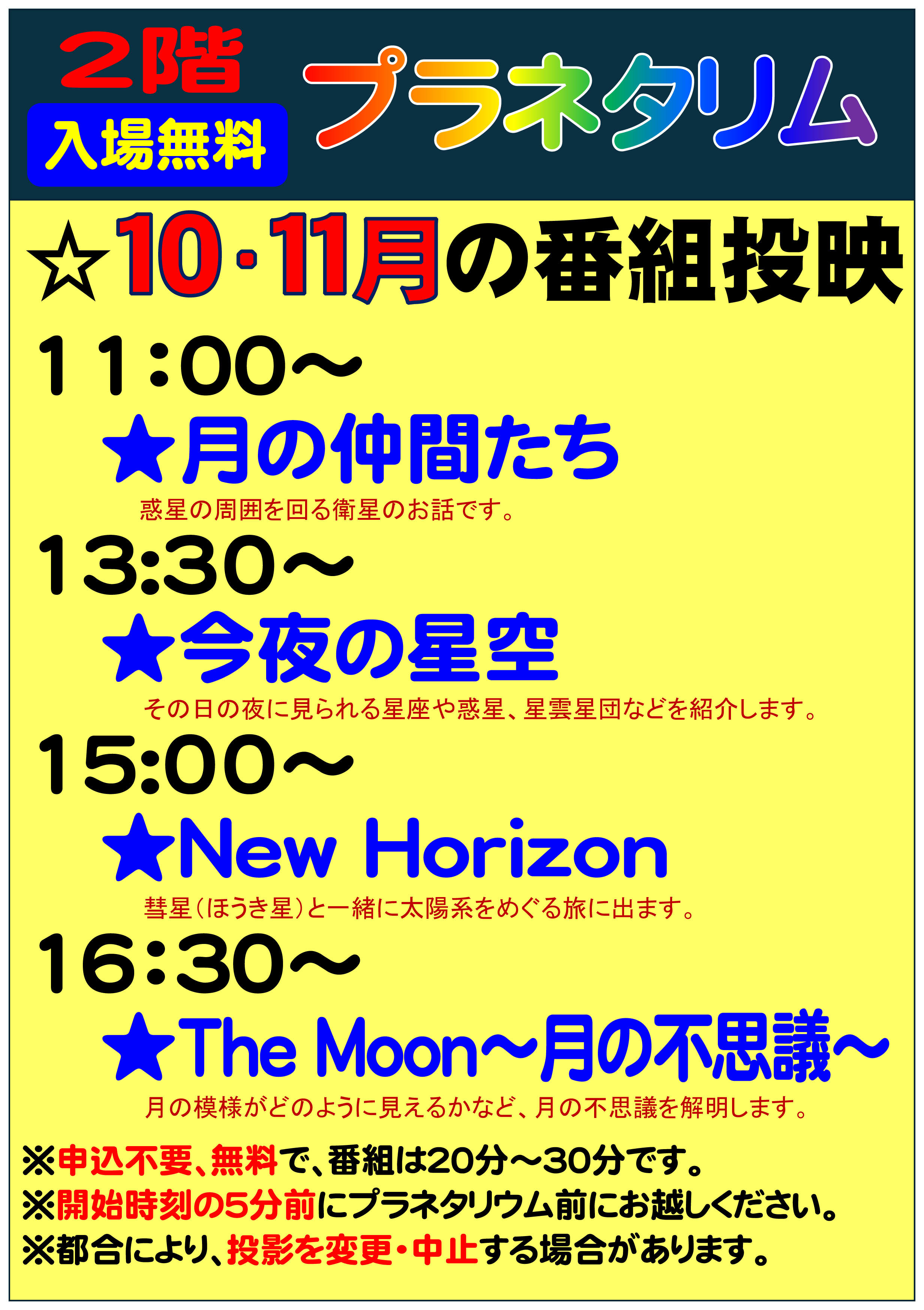 令和7年8月のプラネタリウム投映内容
