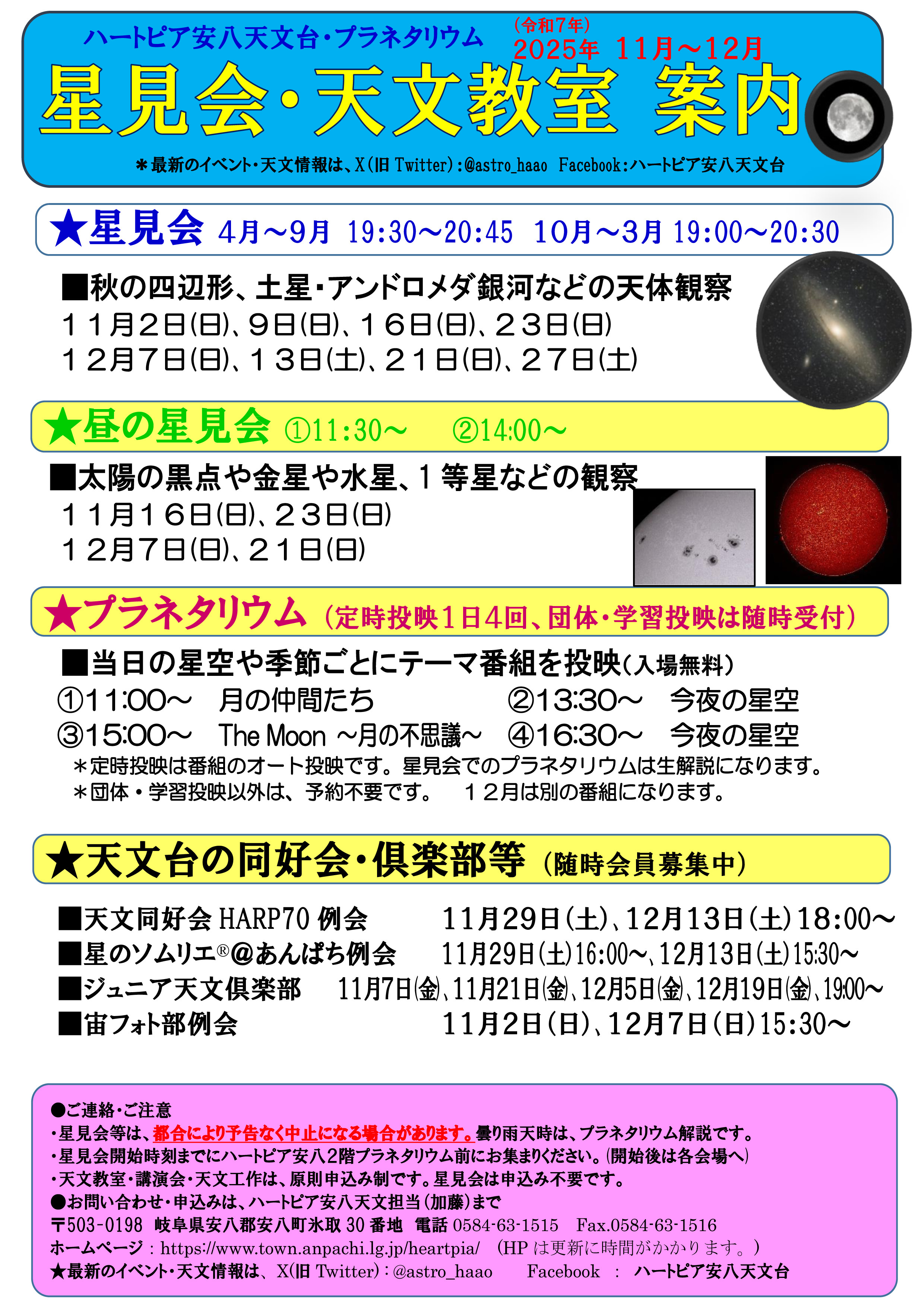 星見会・天文教室案内の画像