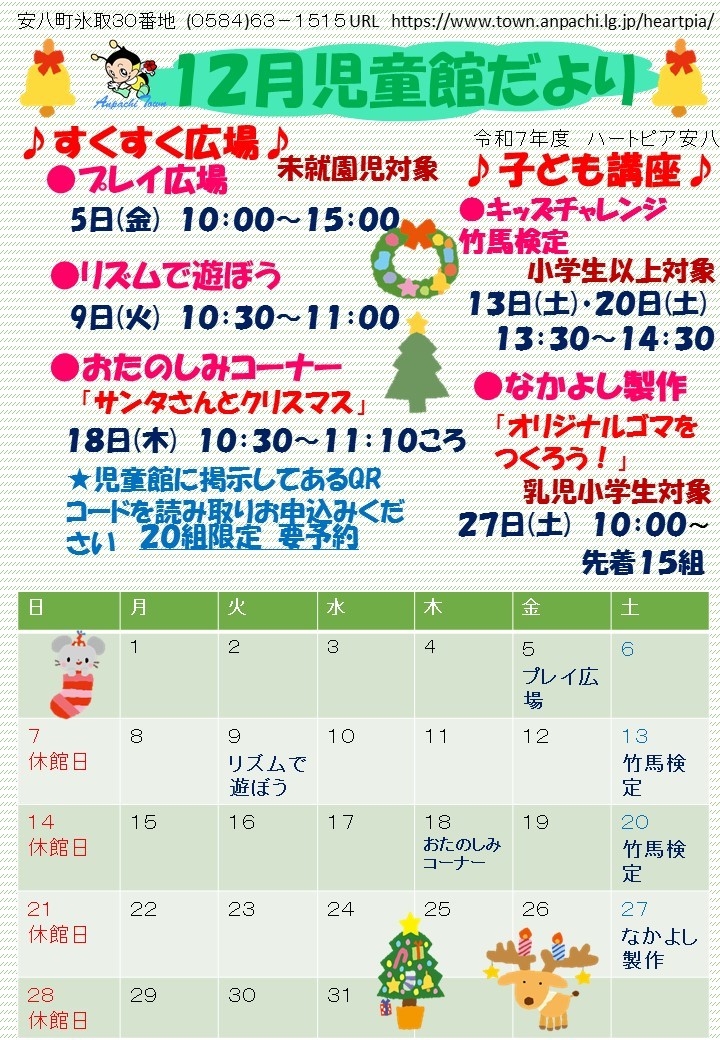 令和7年12月じどうかんだよりのチラシ