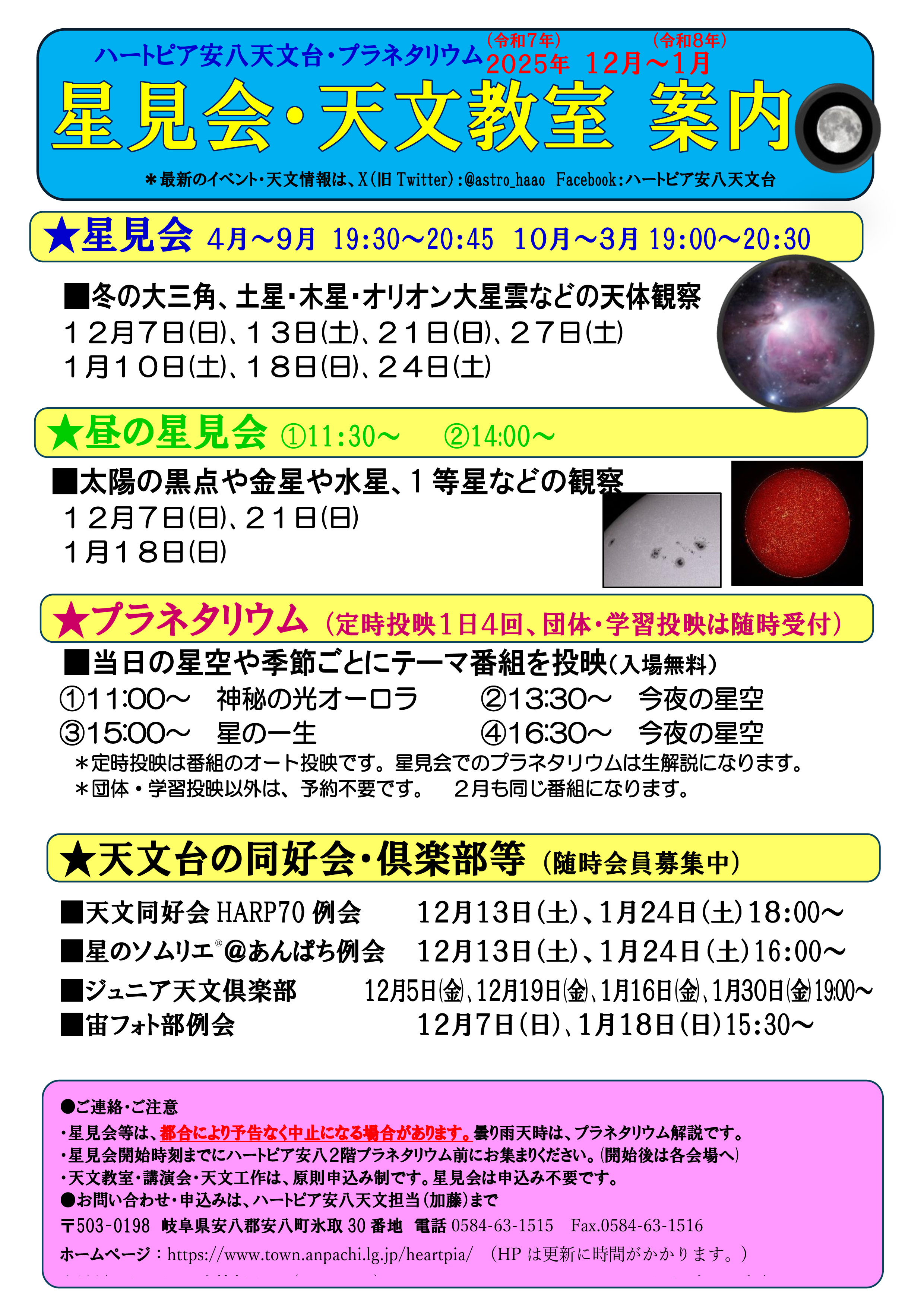 星見会・天文教室案内の画像