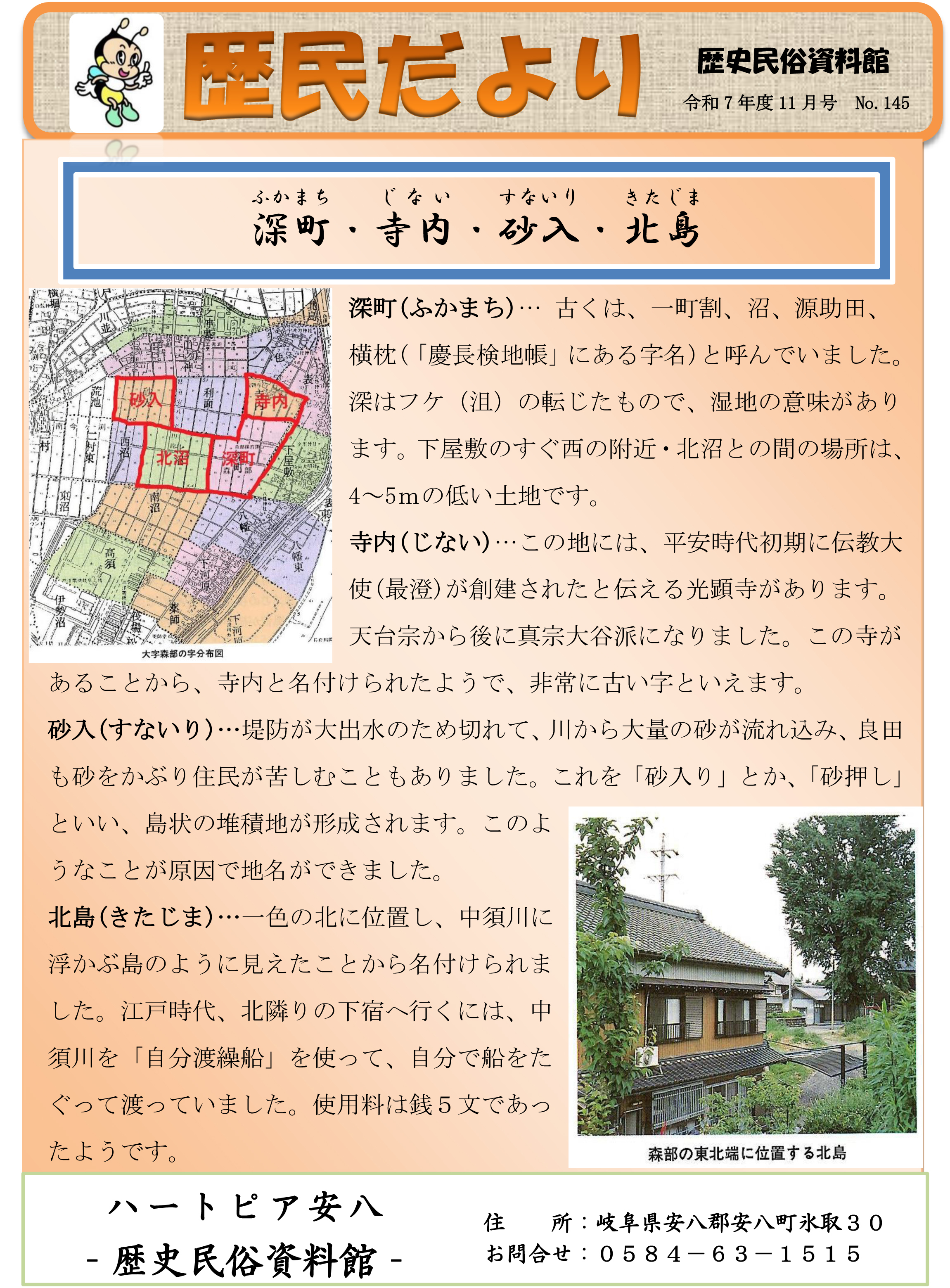 歴民だより11月号　No.145