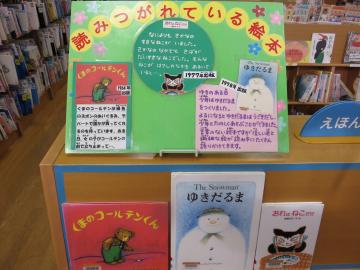 読みつがれているの絵本の画像