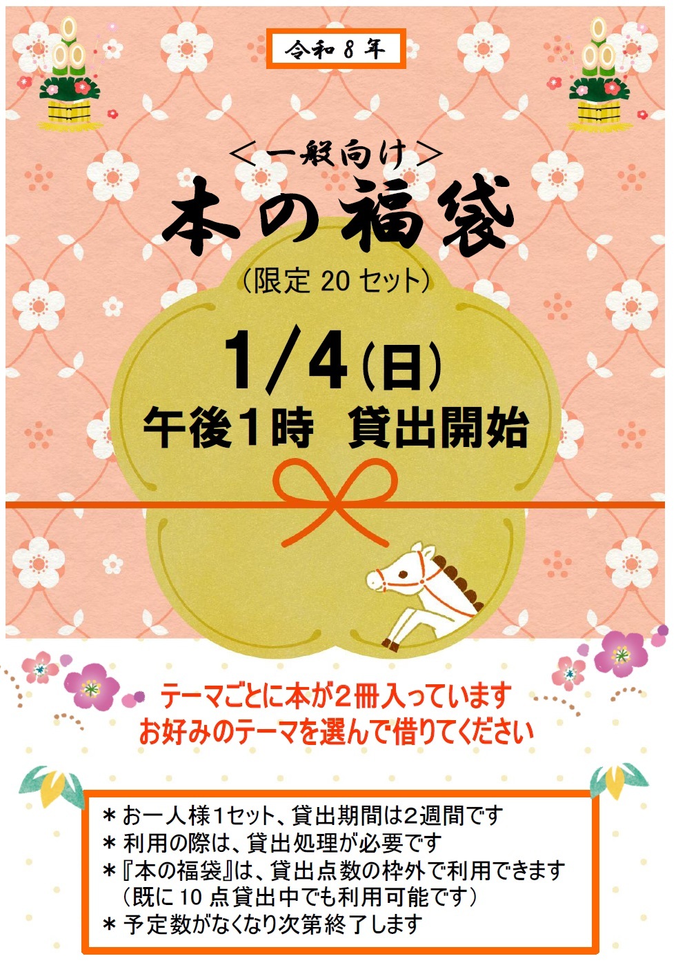 新春福袋の画像